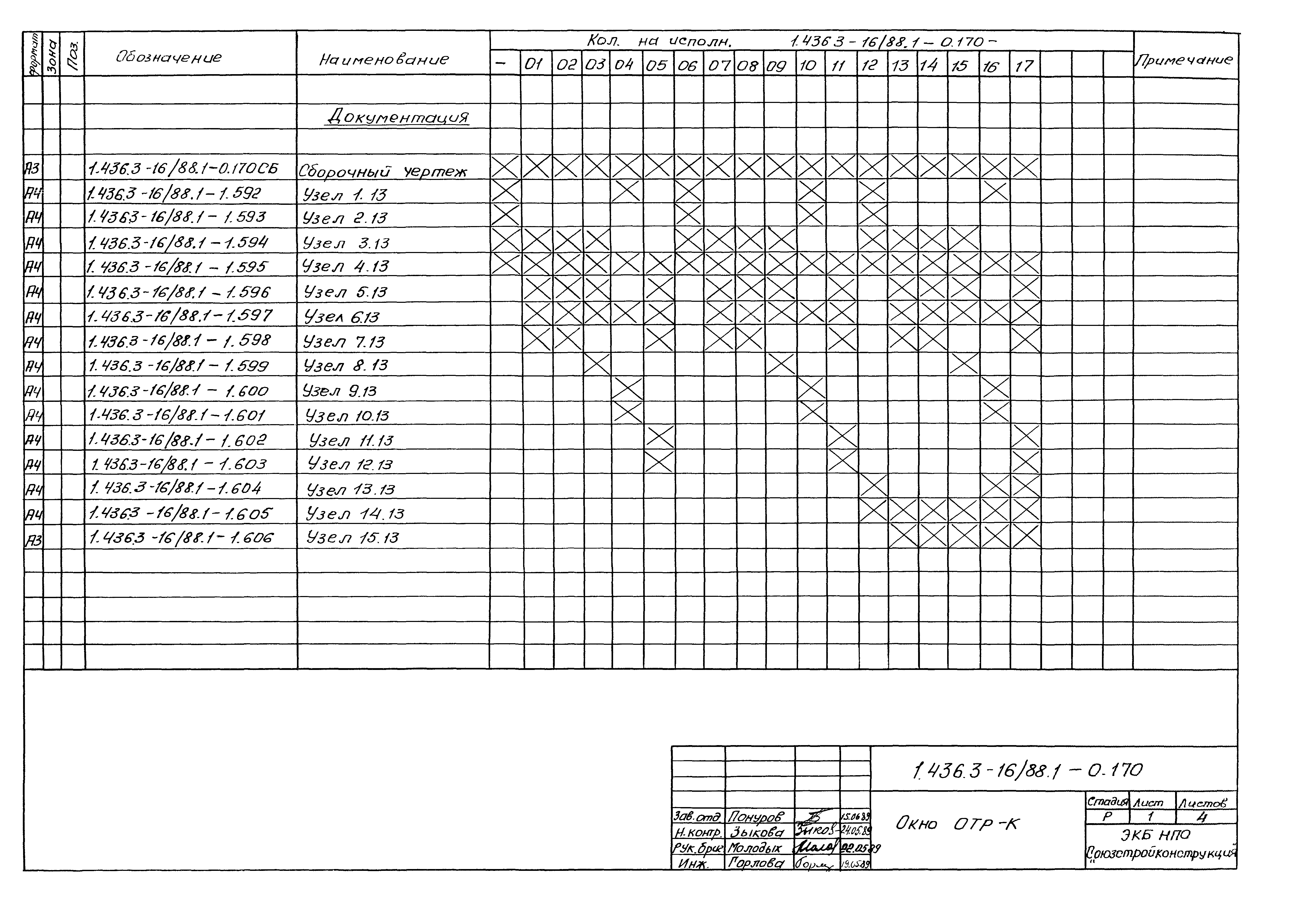 Серия 1.436.3-16/88