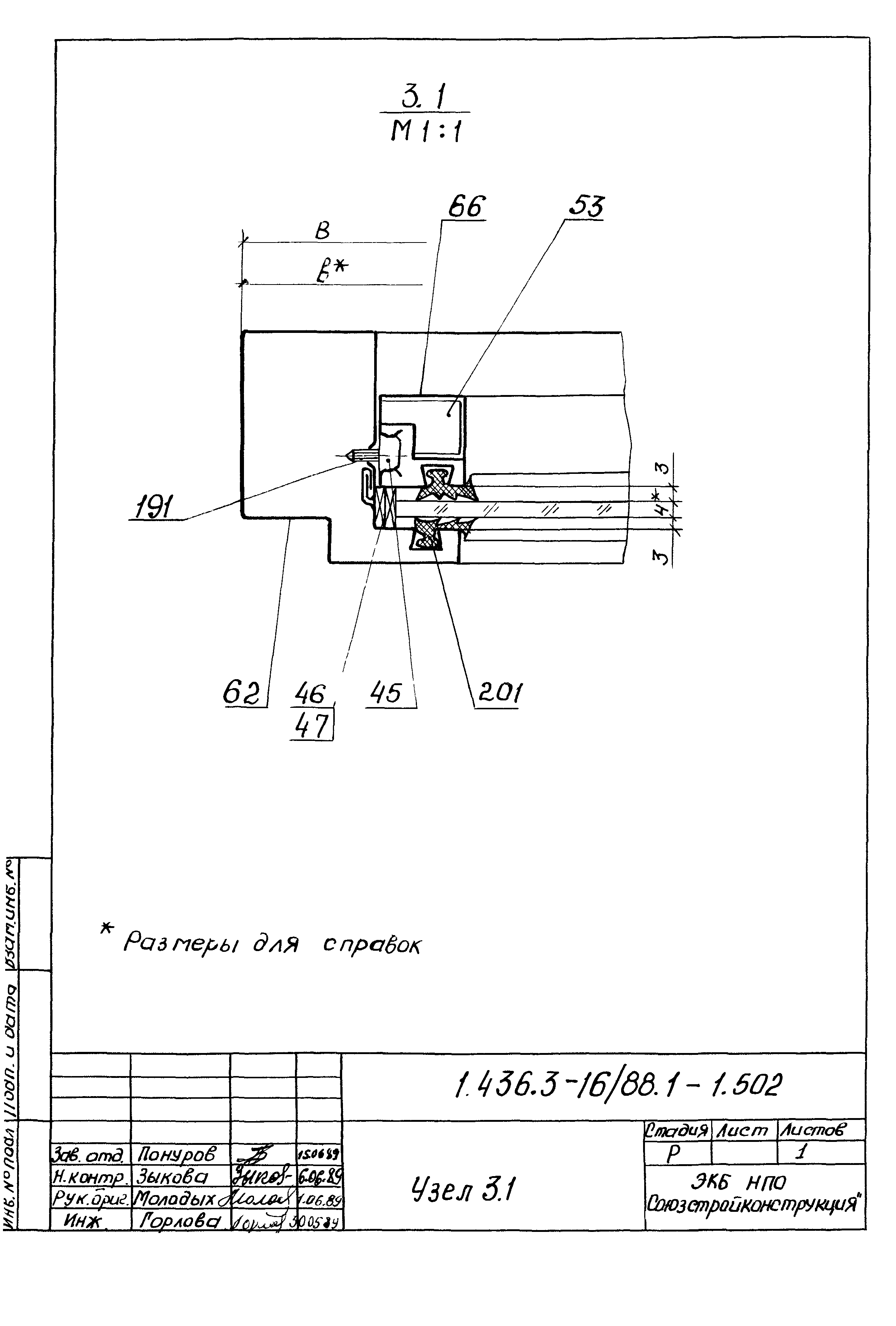 Серия 1.436.3-16/88