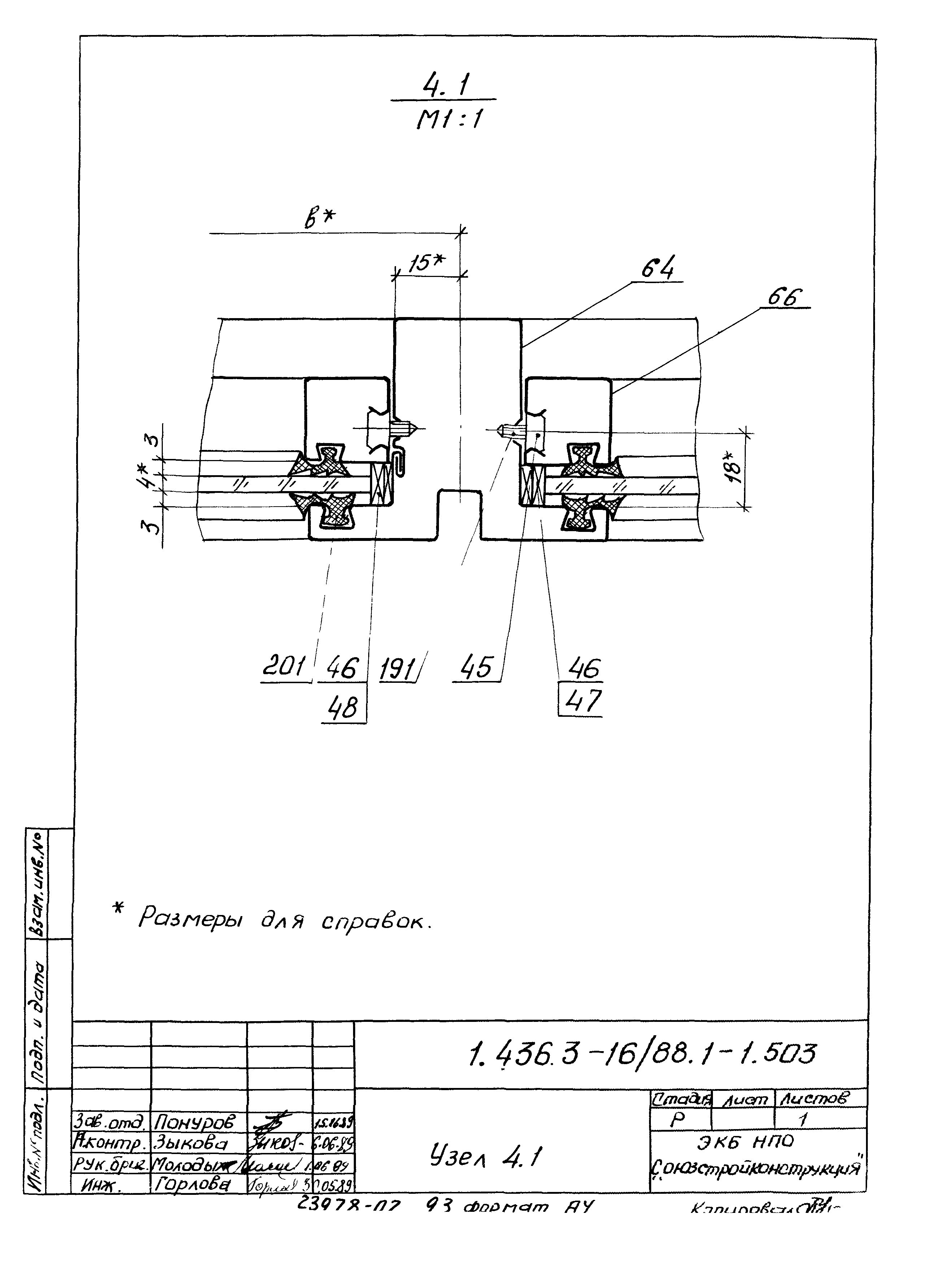 Серия 1.436.3-16/88