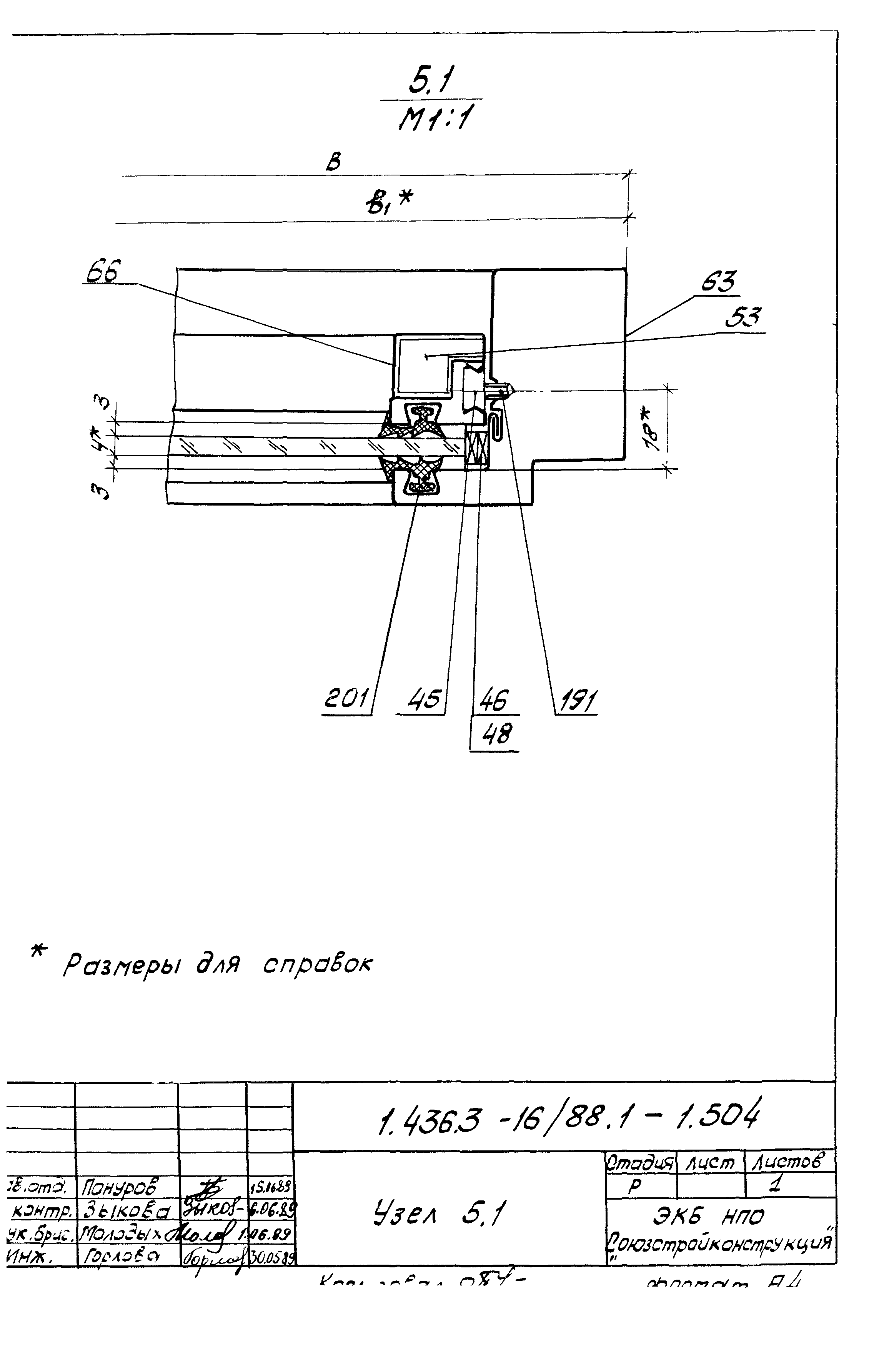 Серия 1.436.3-16/88