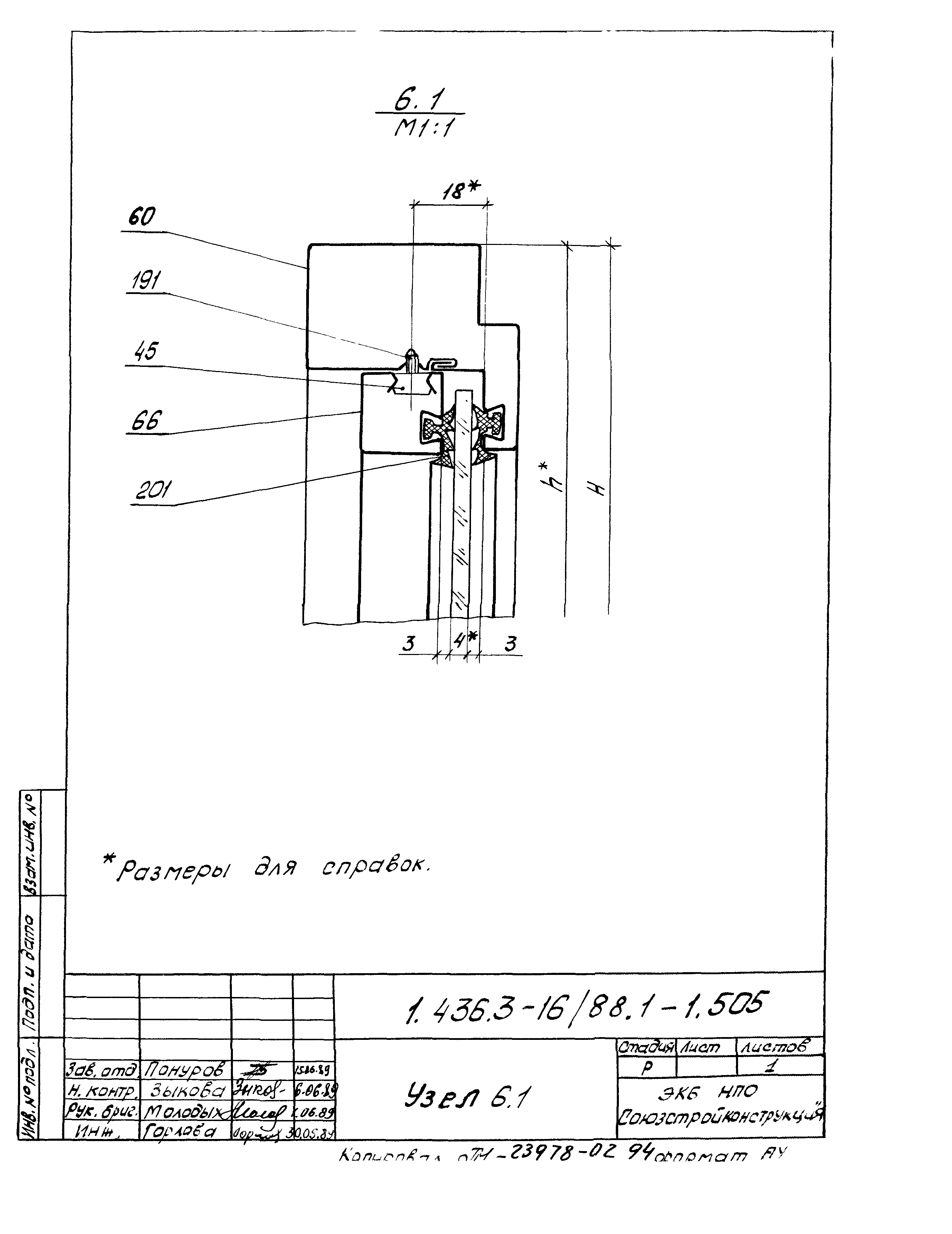 Серия 1.436.3-16/88