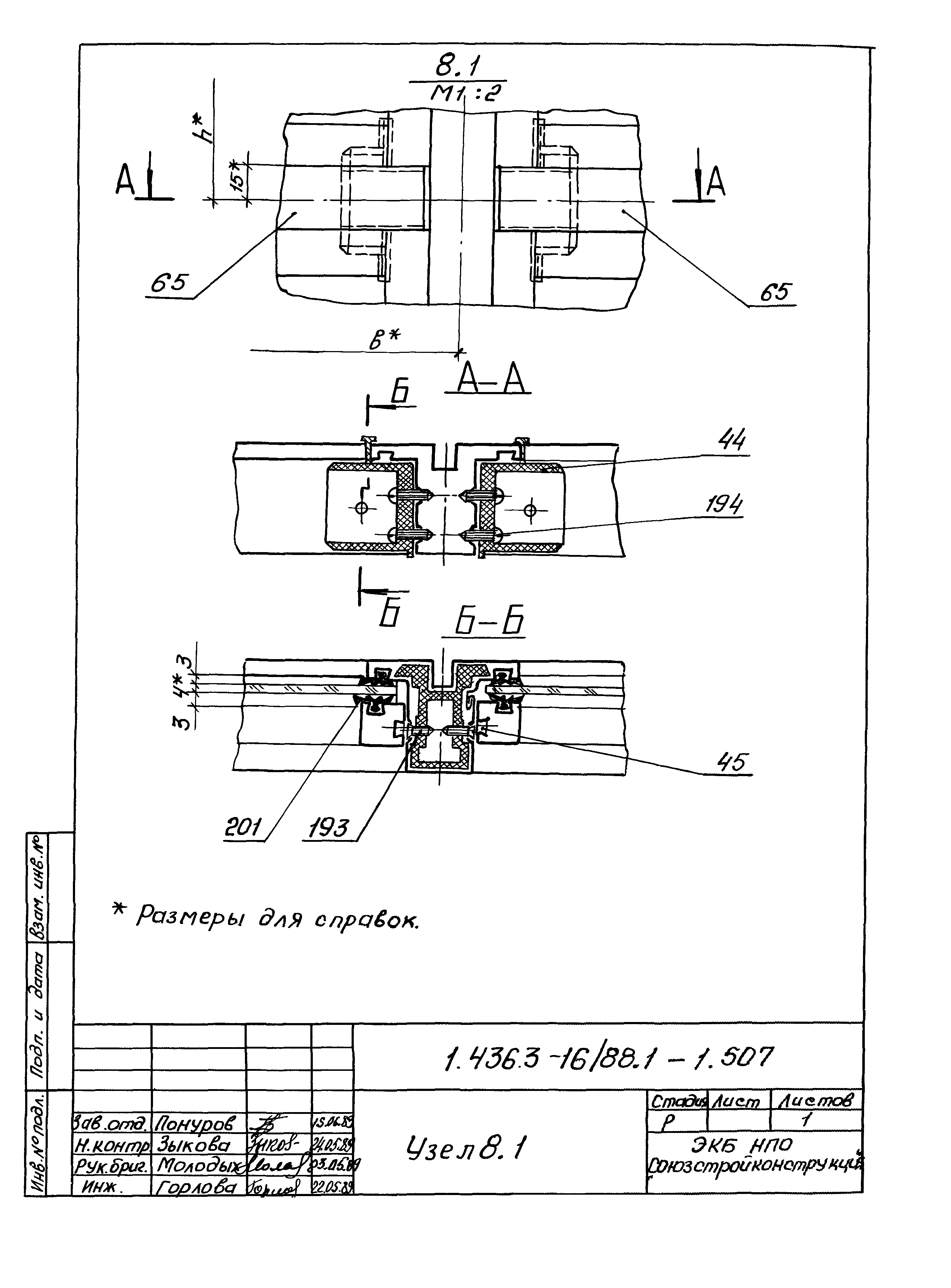 Серия 1.436.3-16/88