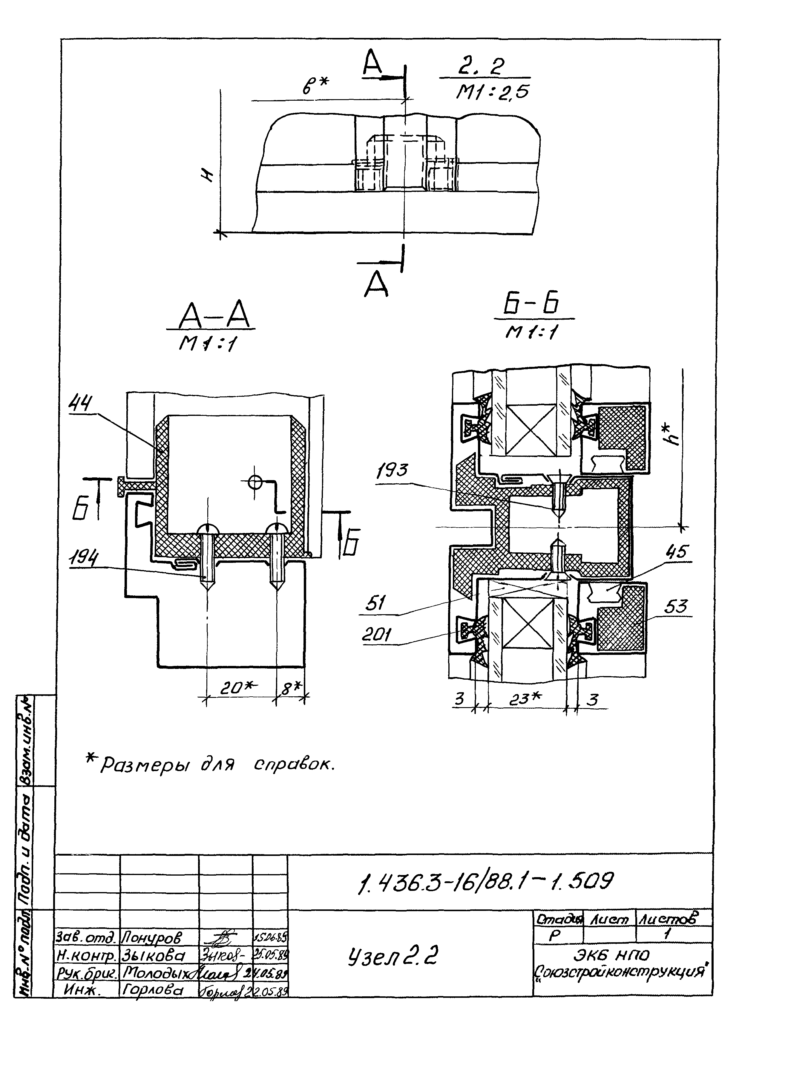 Серия 1.436.3-16/88