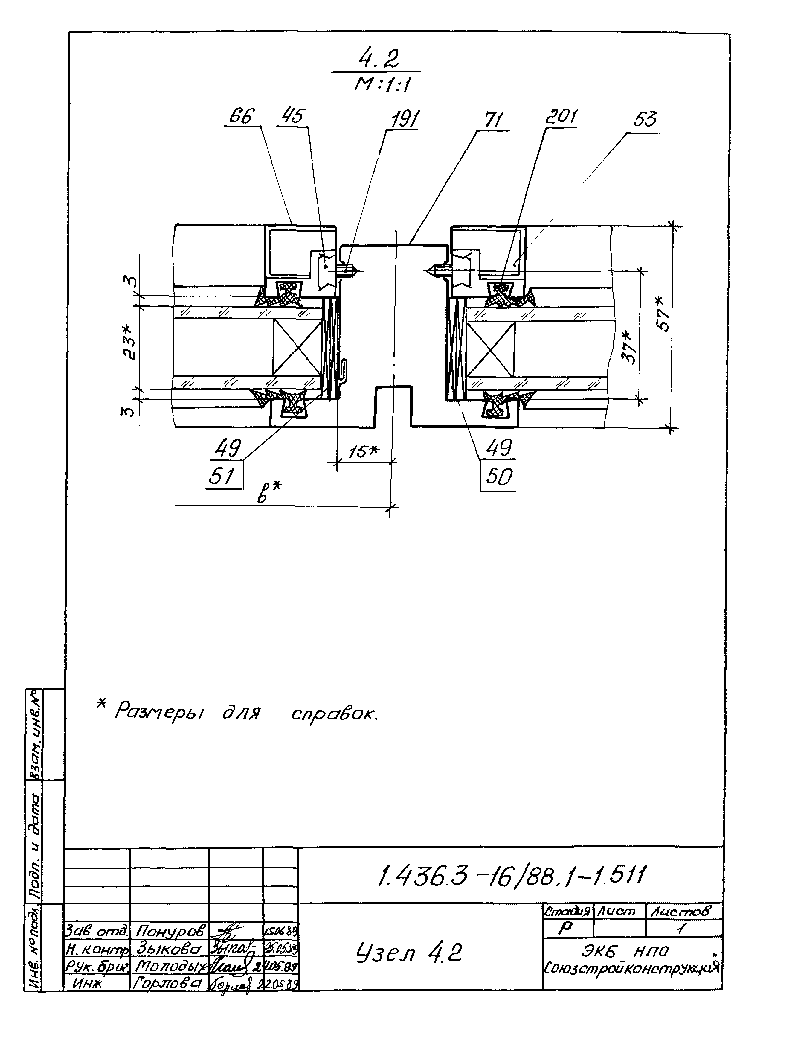 Серия 1.436.3-16/88