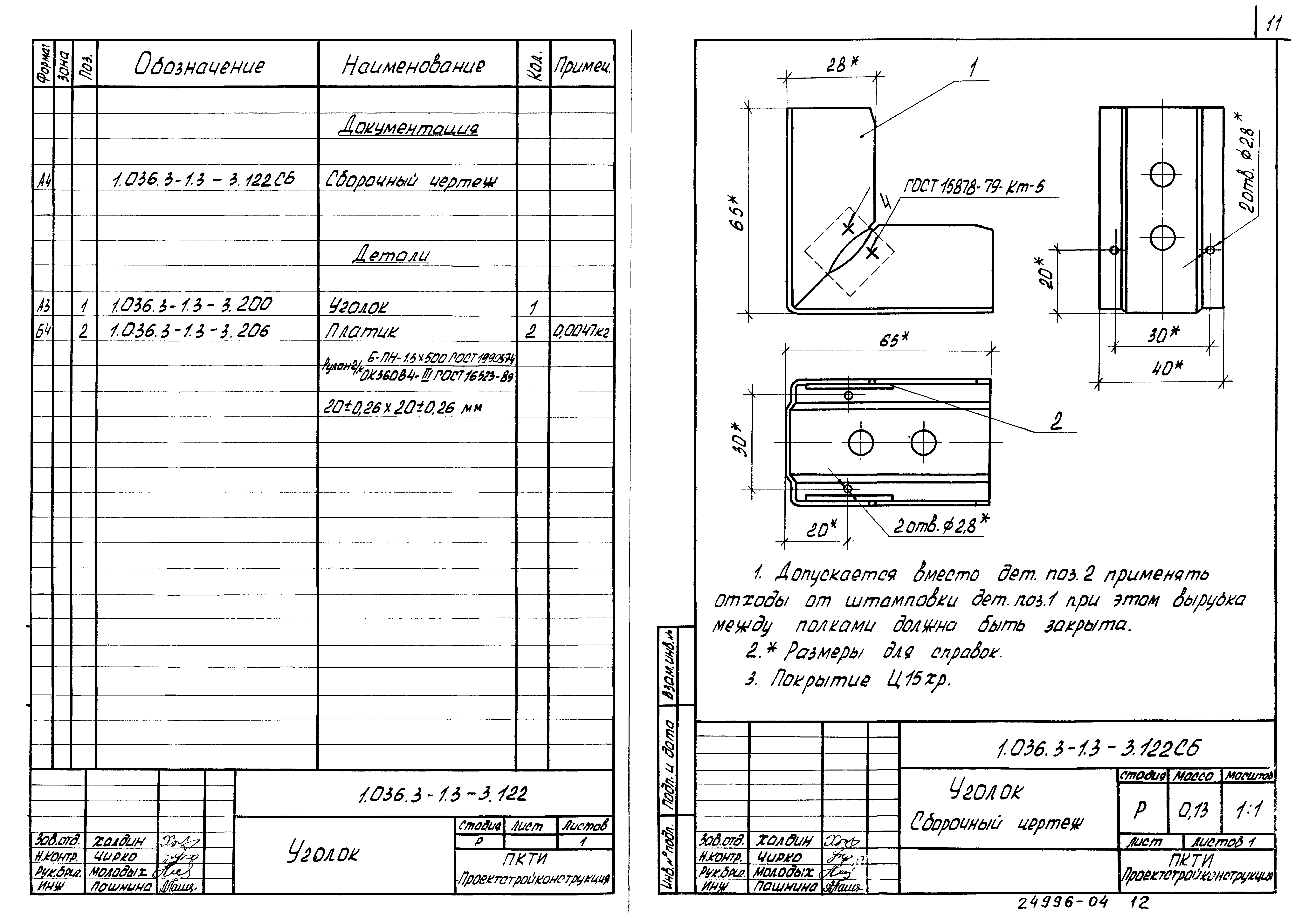 Серия 1.036.3-1