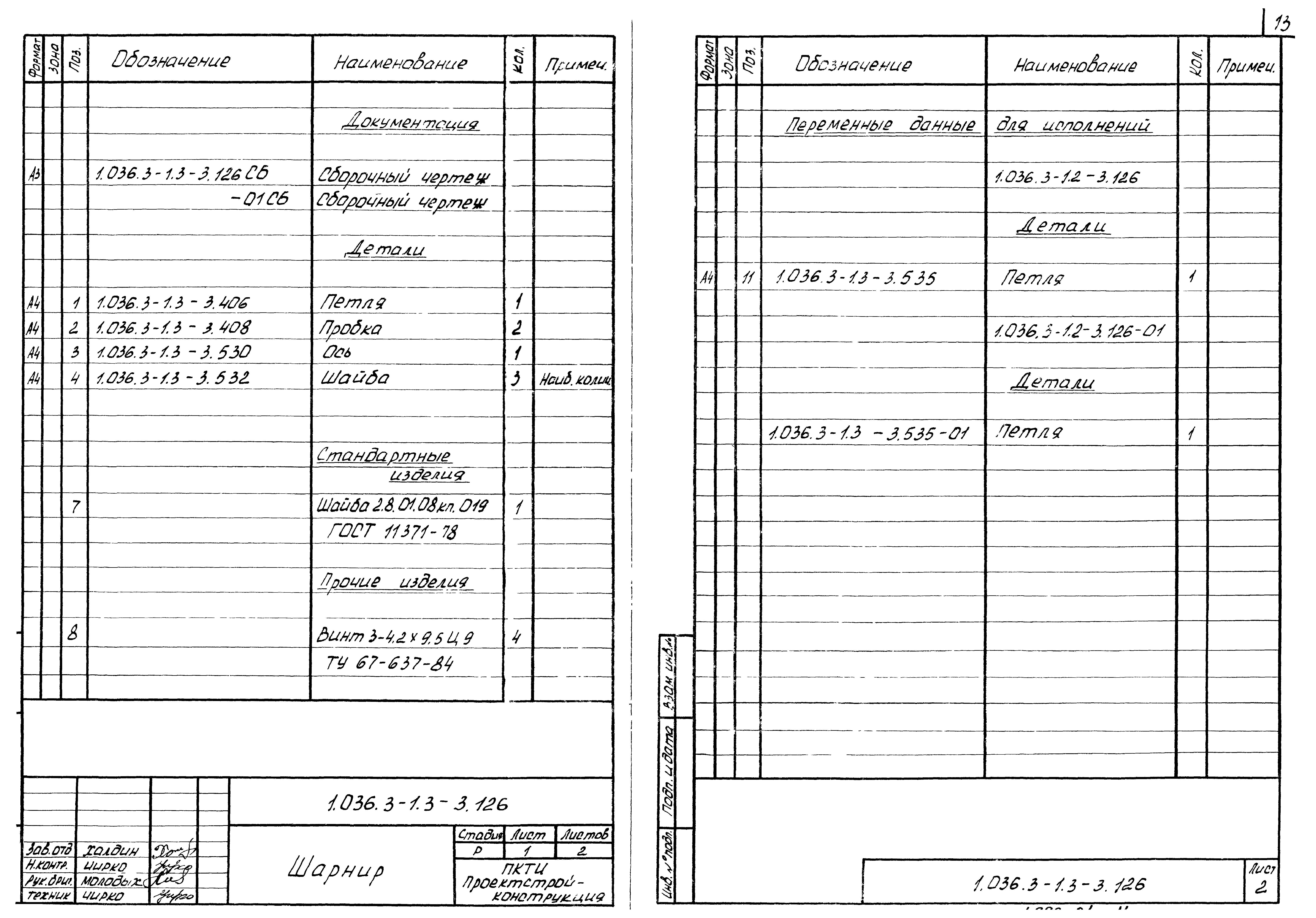 Серия 1.036.3-1