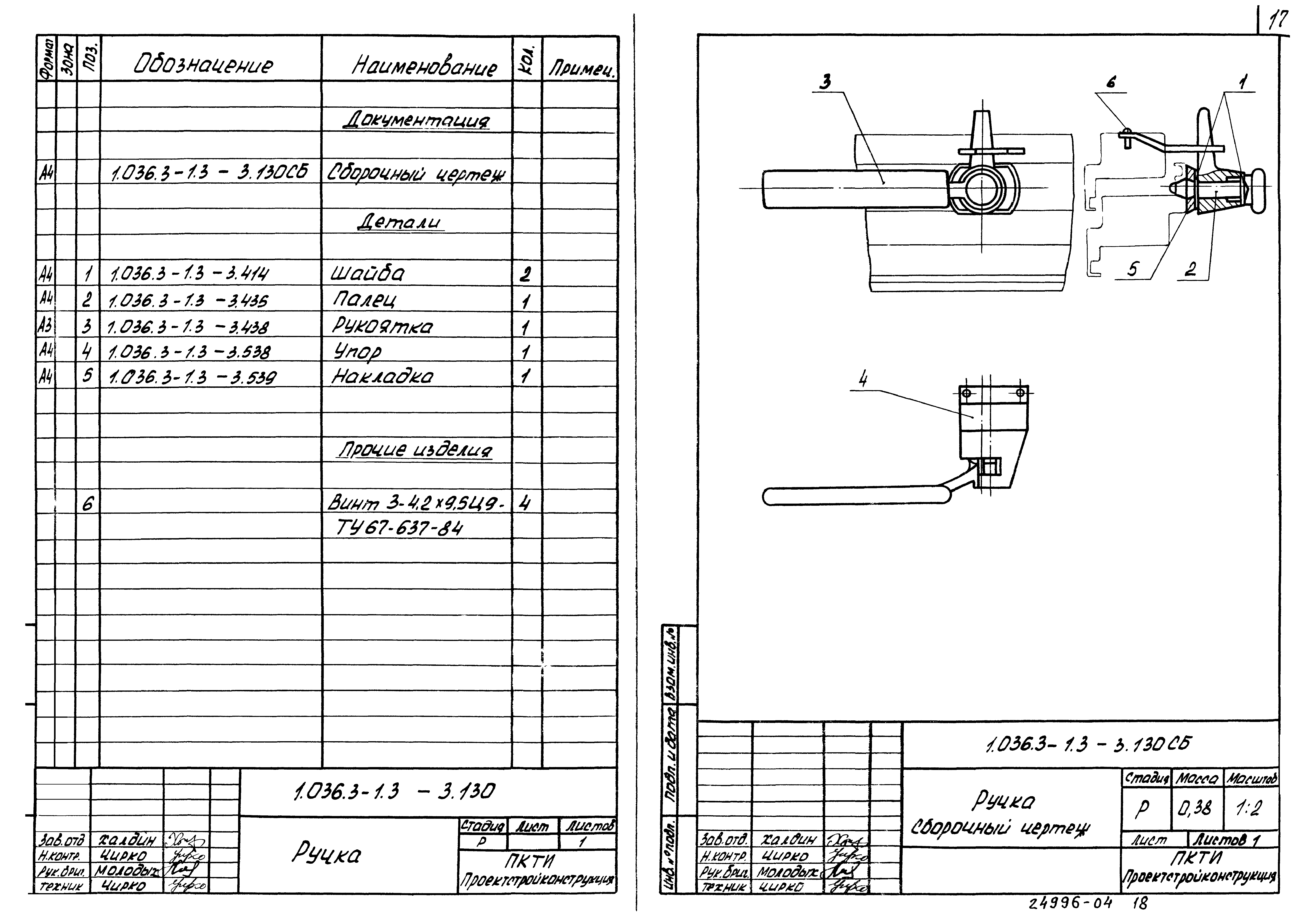 Серия 1.036.3-1