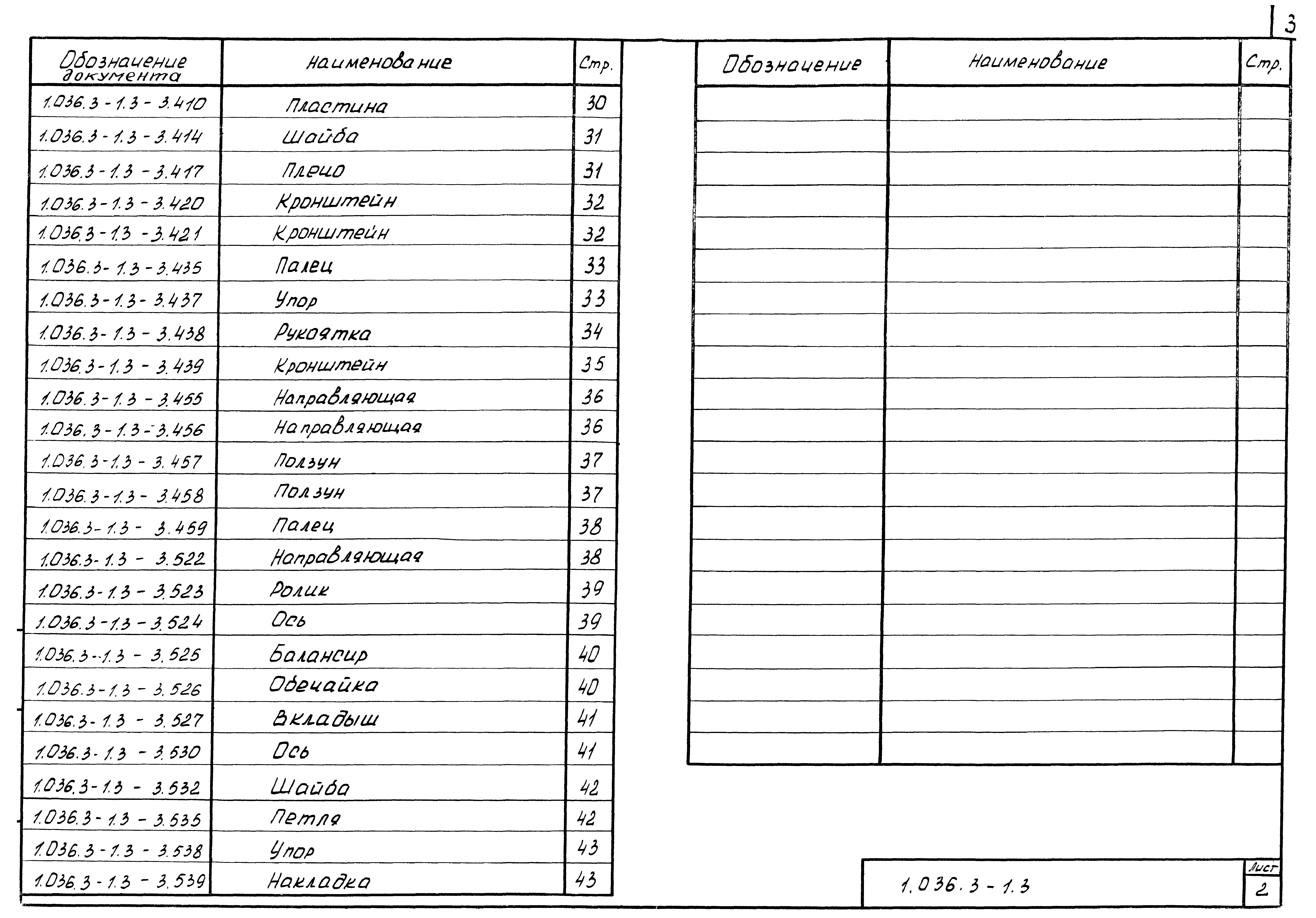 Серия 1.036.3-1