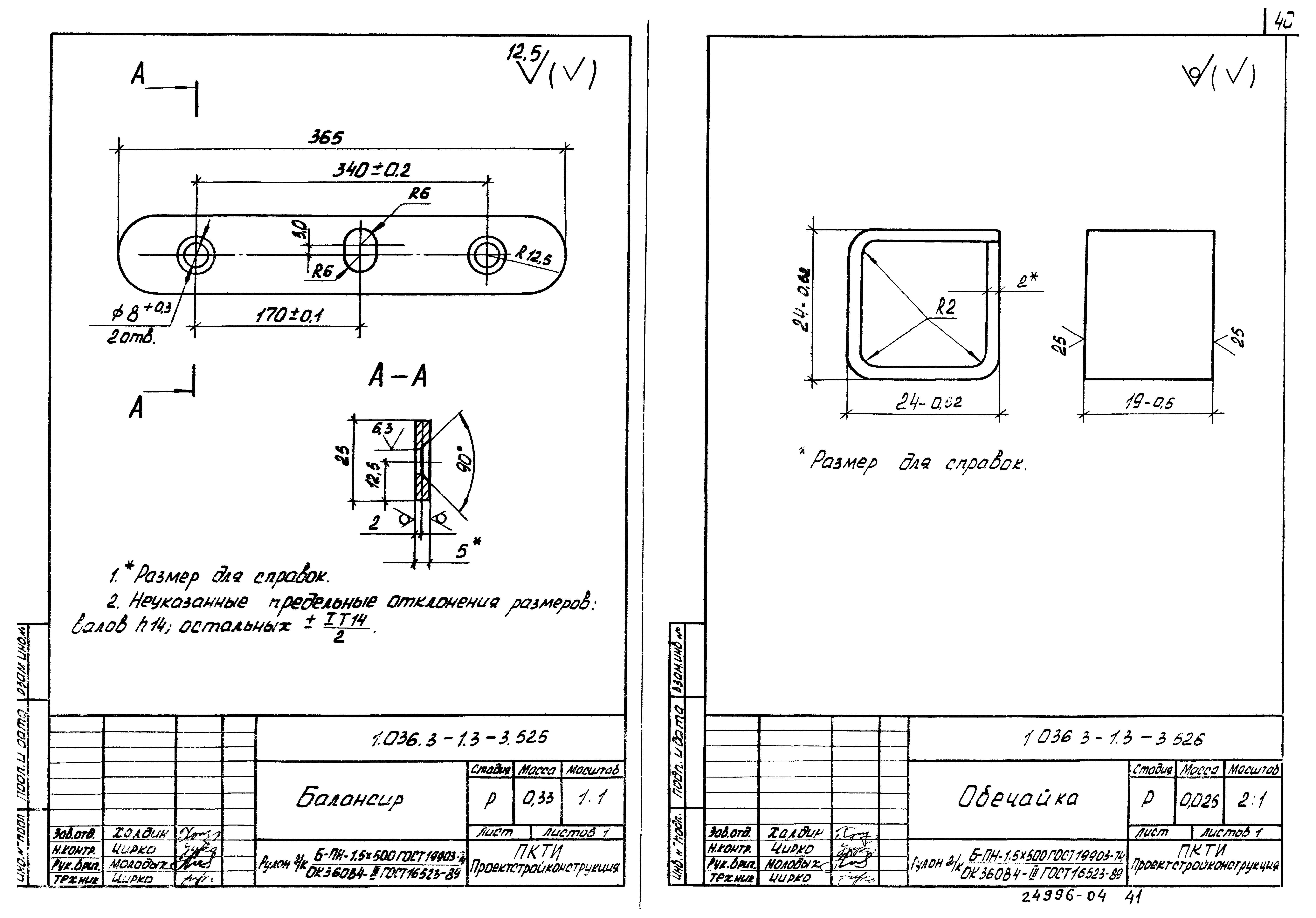 Серия 1.036.3-1