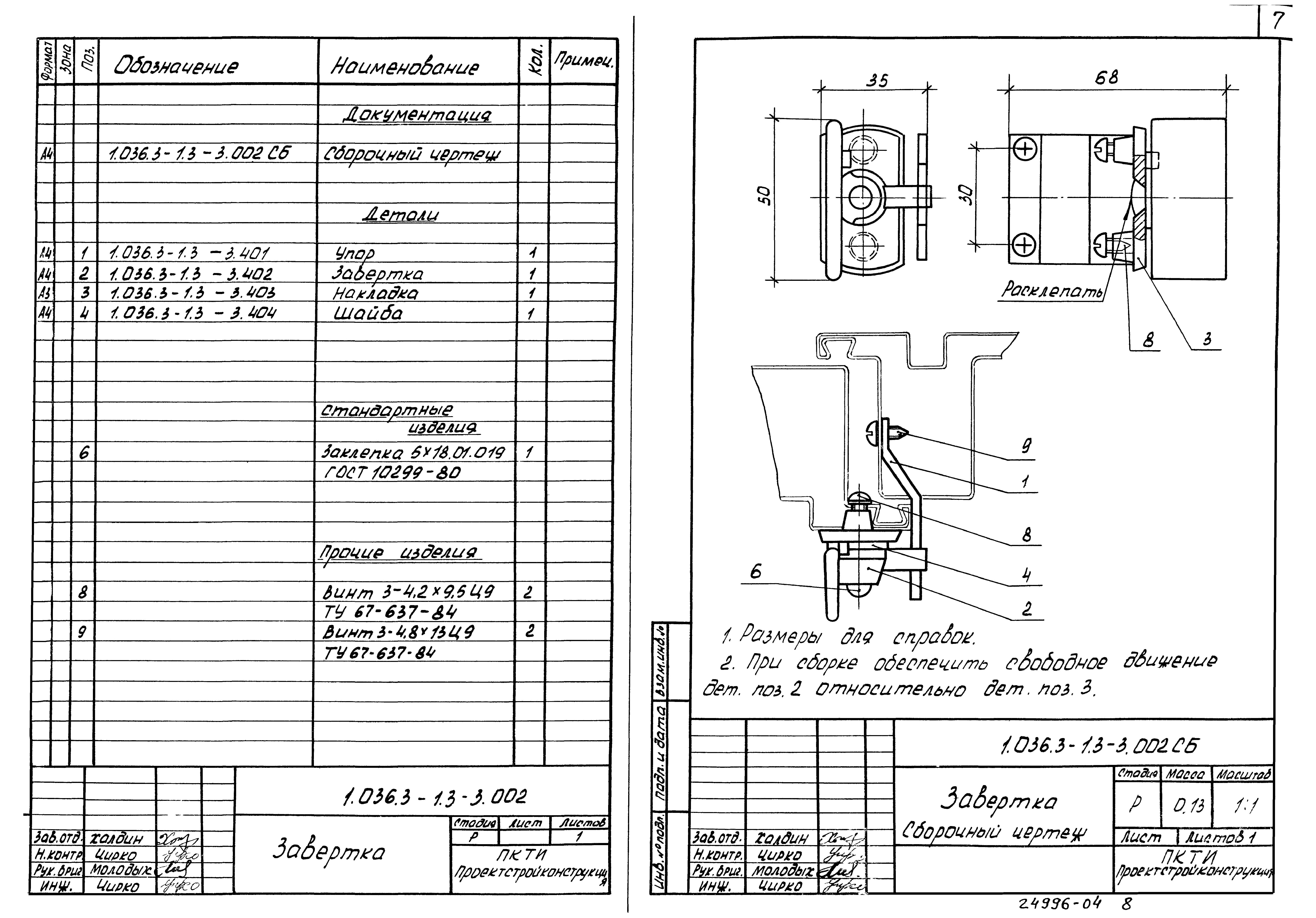 Серия 1.036.3-1