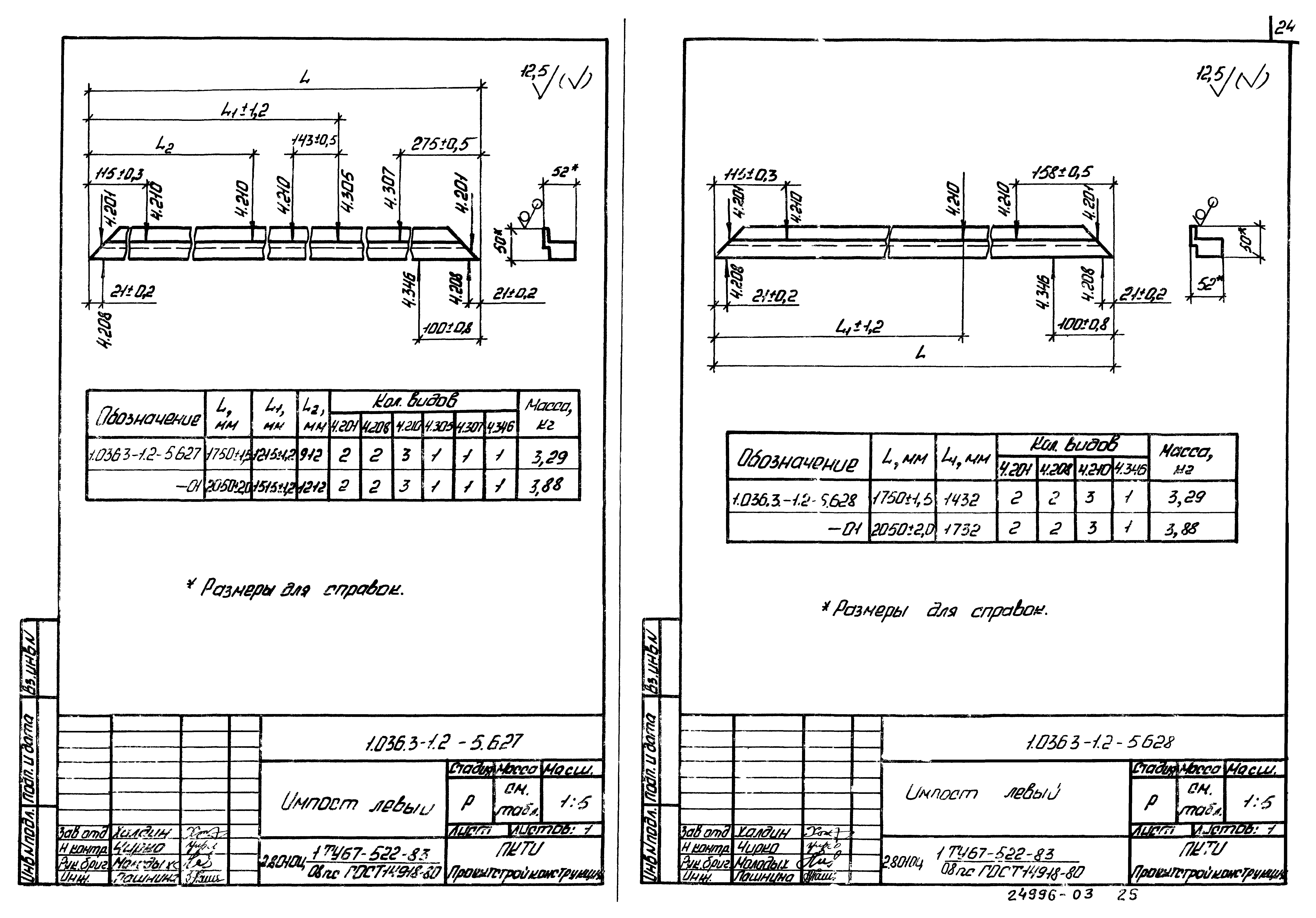 Серия 1.036.3-1