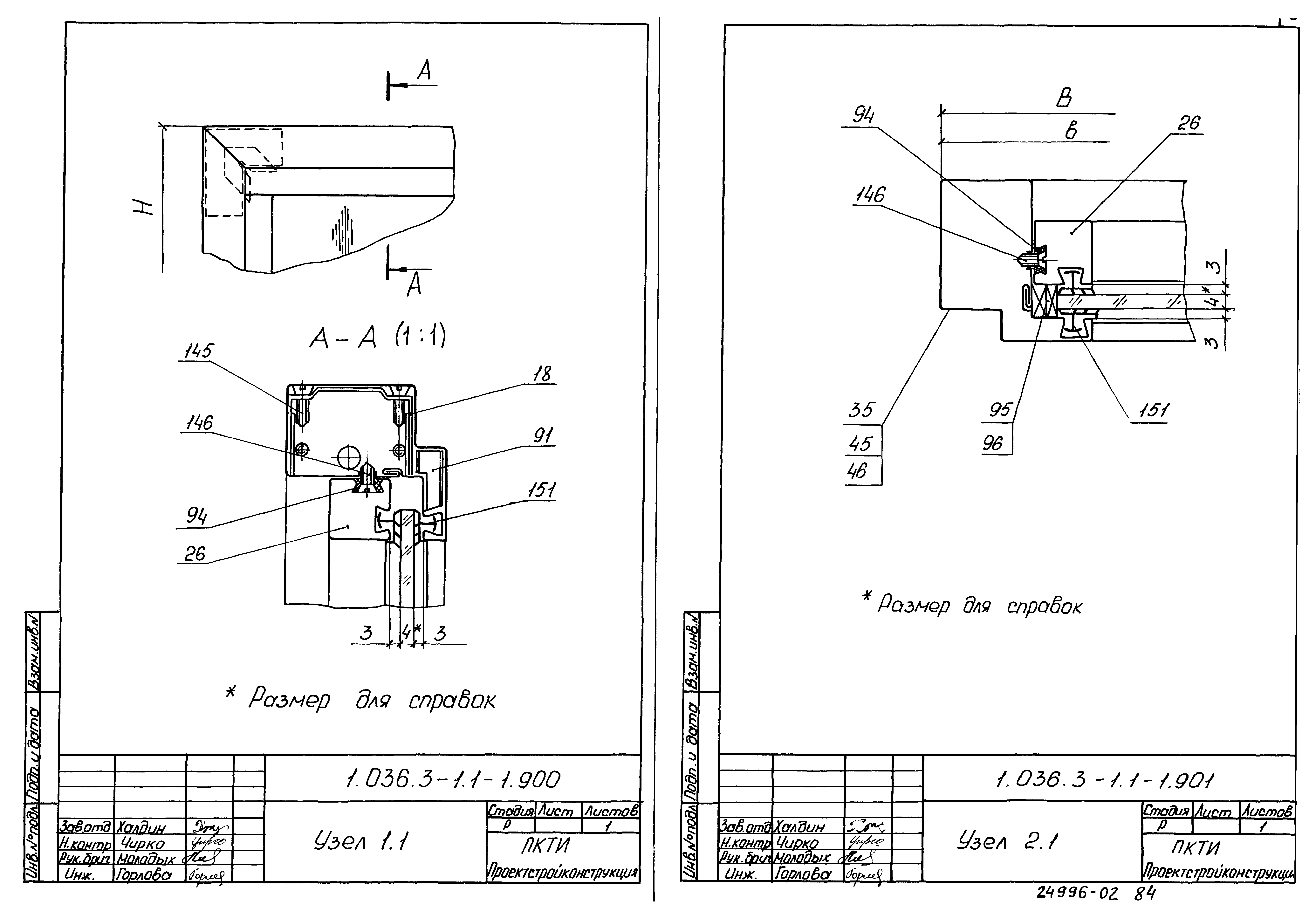 Серия 1.036.3-1