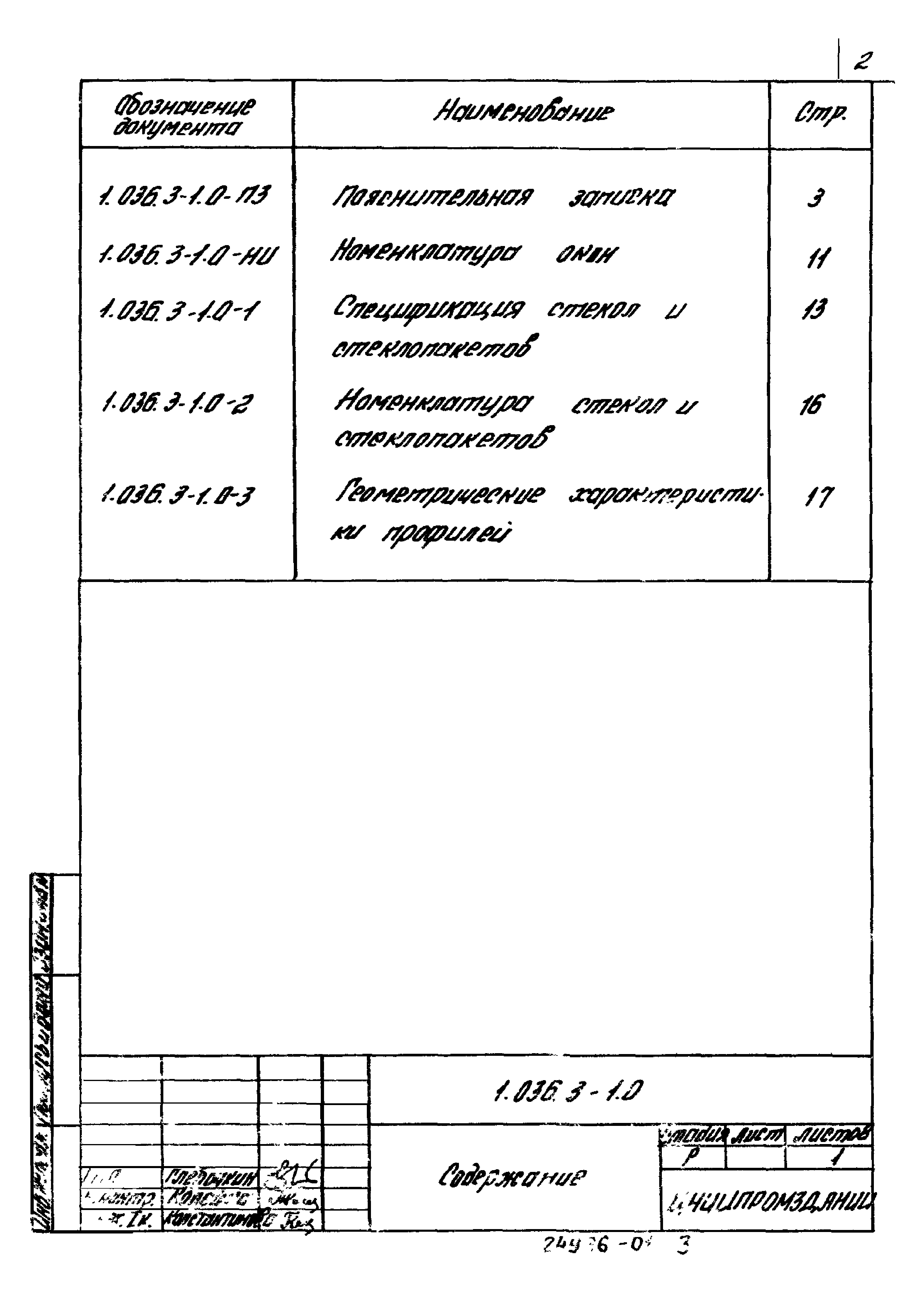 Серия 1.036.3-1