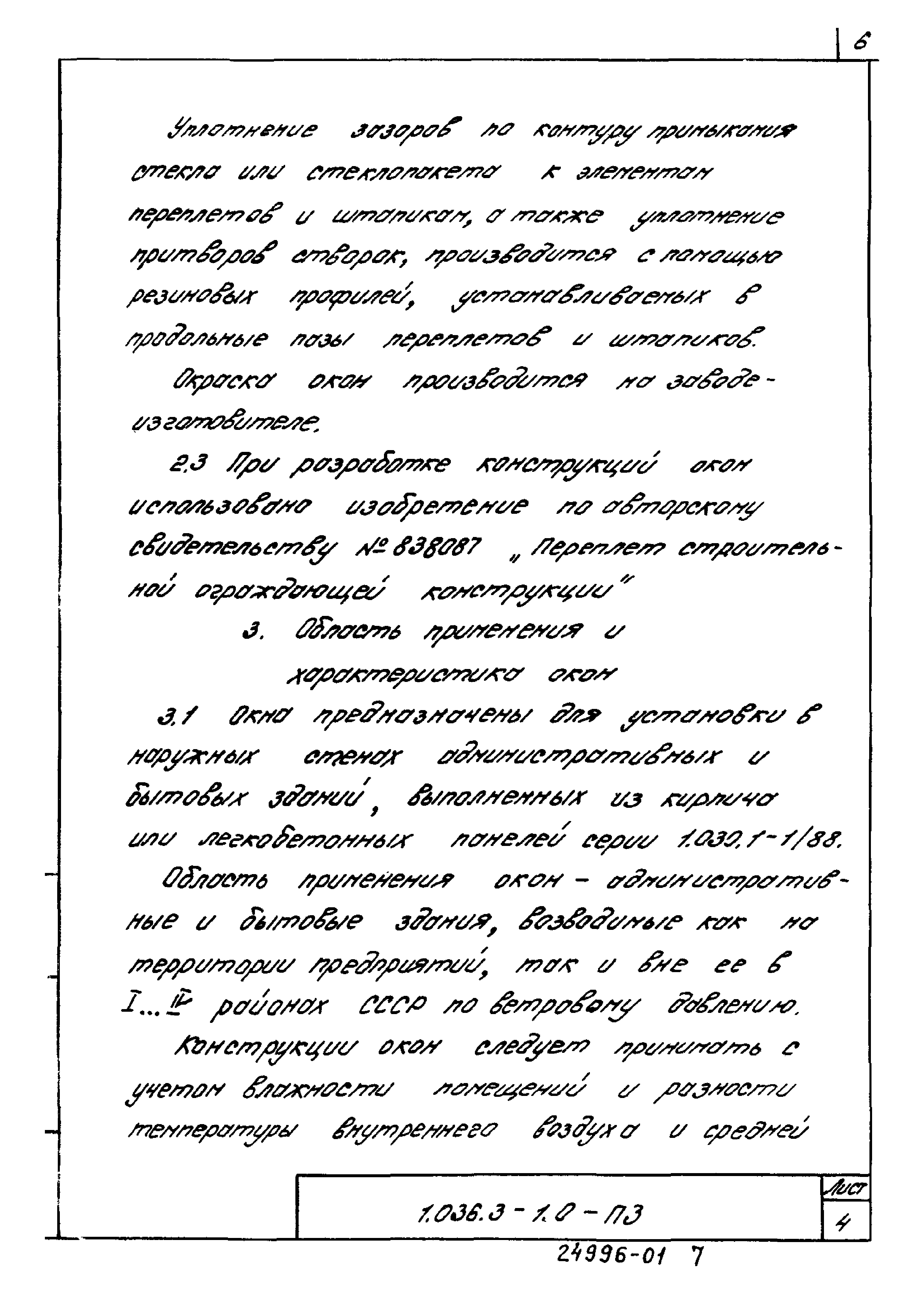 Серия 1.036.3-1