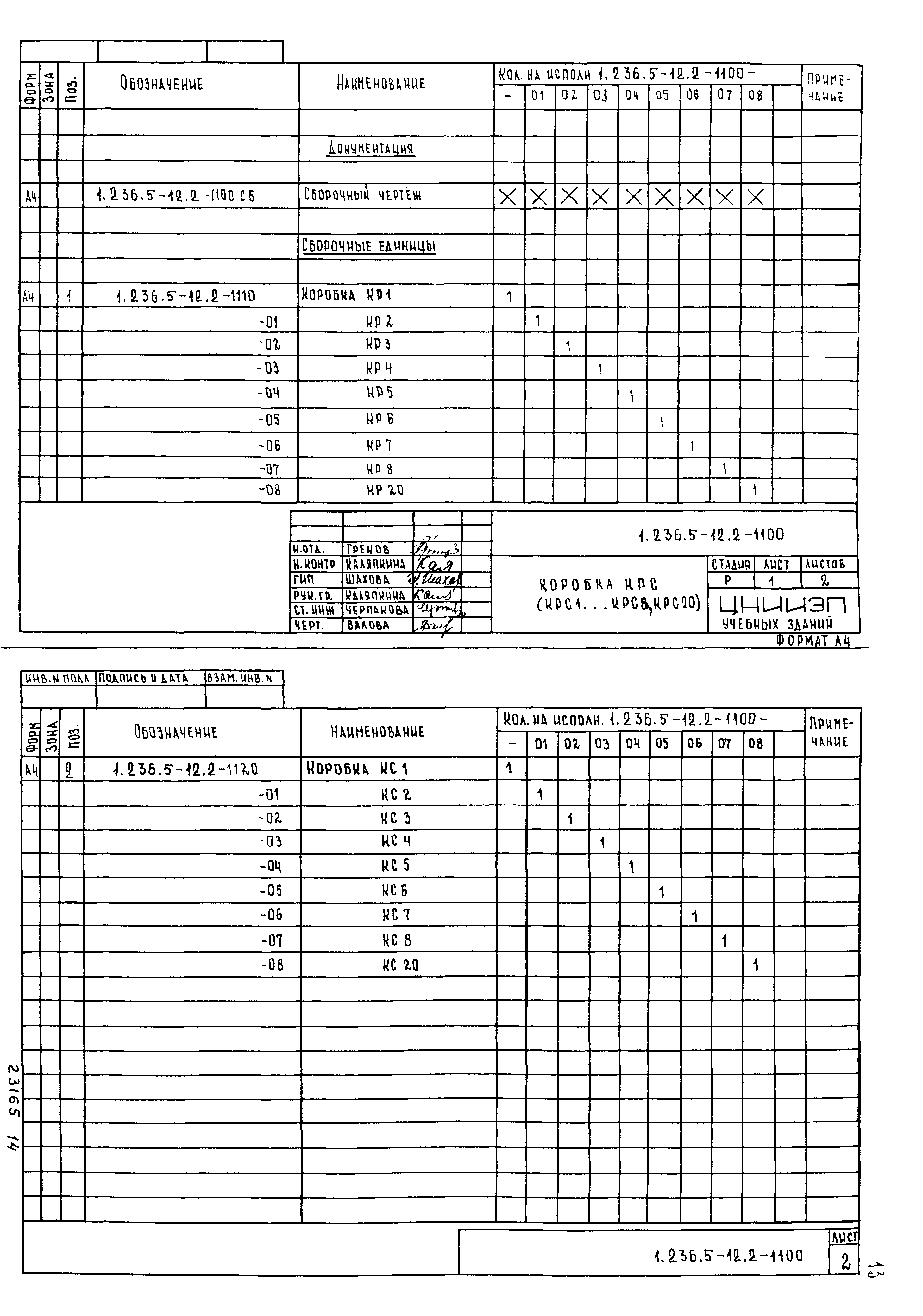 Серия 1.236.5-12