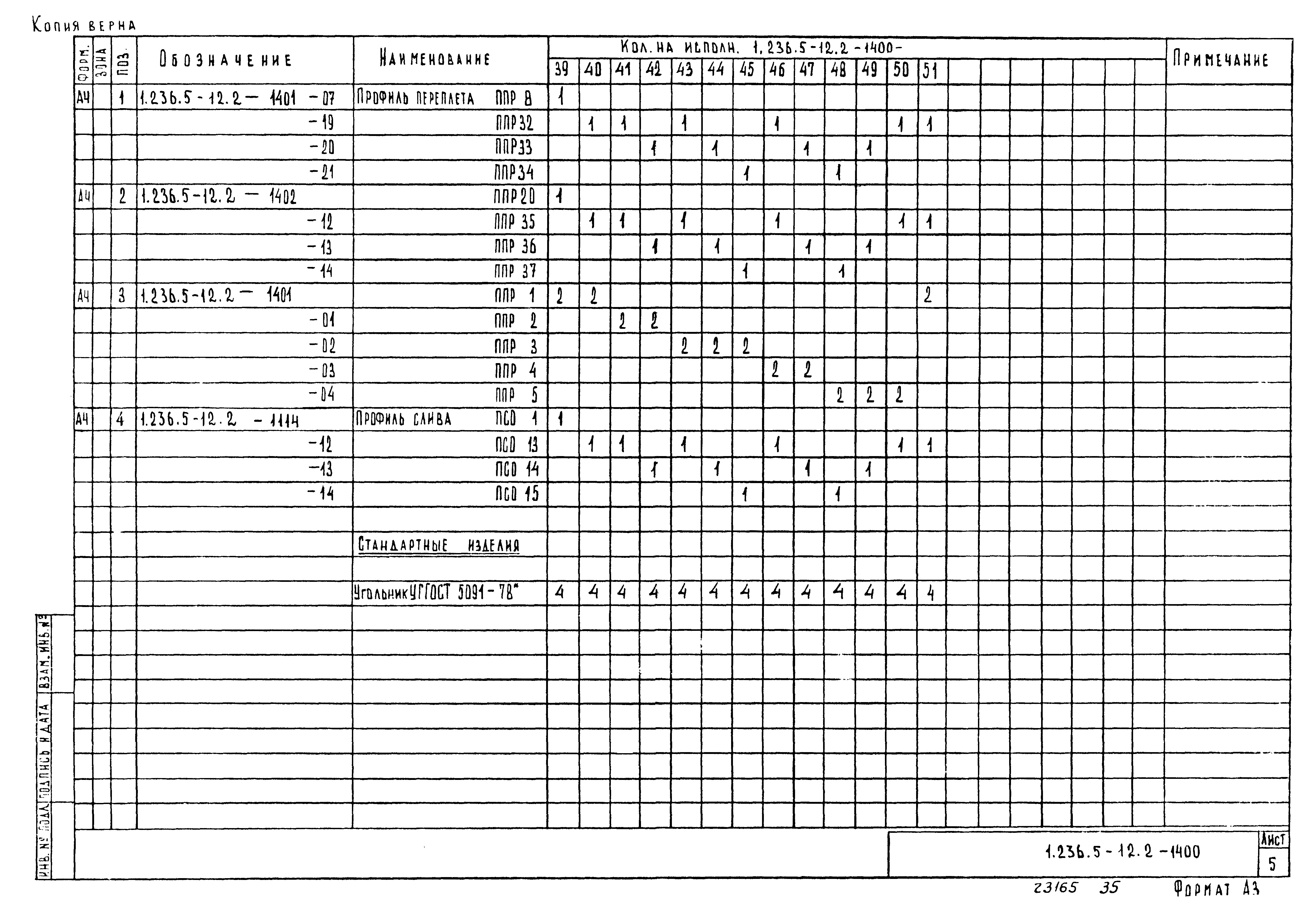 Серия 1.236.5-12