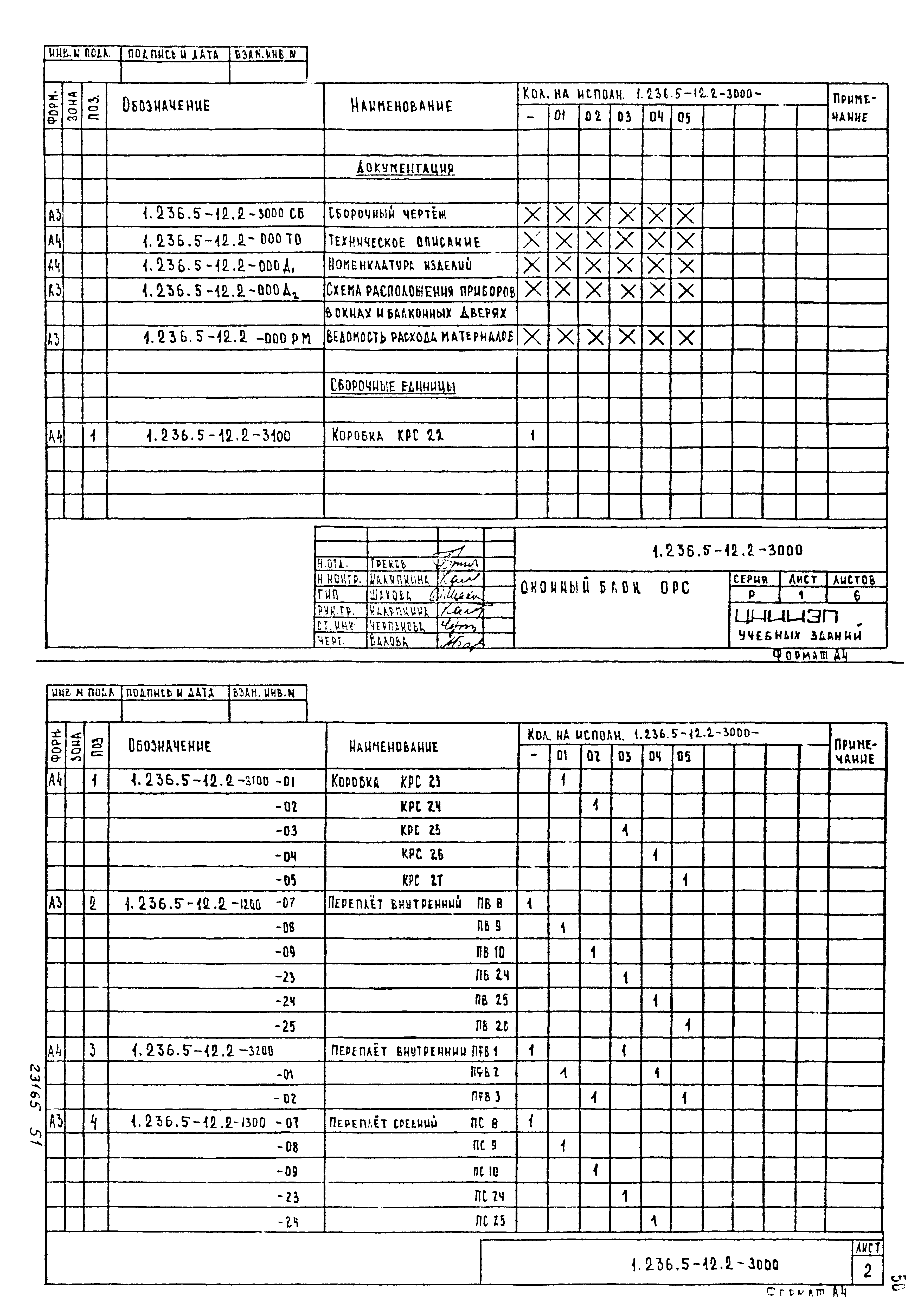 Серия 1.236.5-12