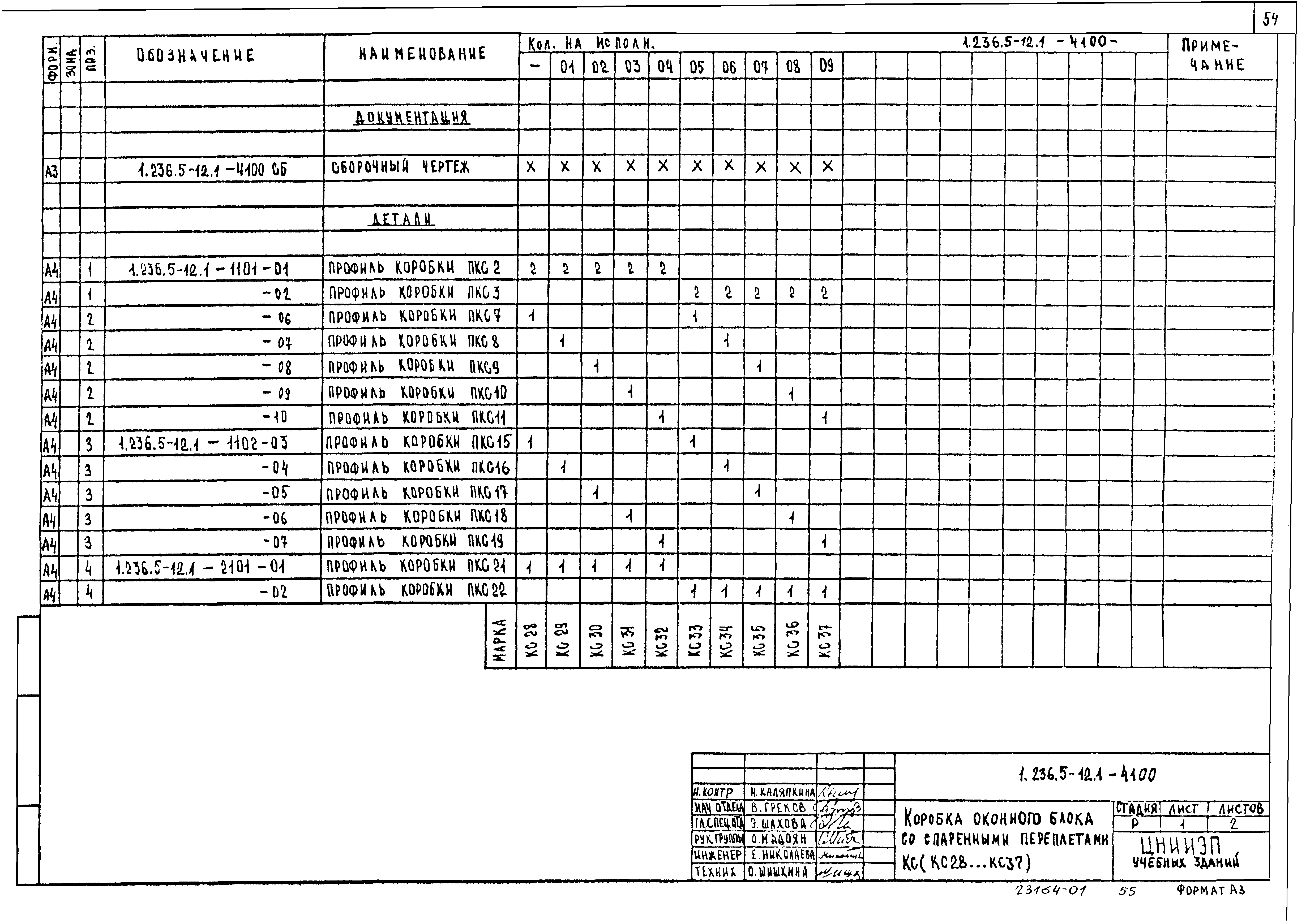 Серия 1.236.5-12
