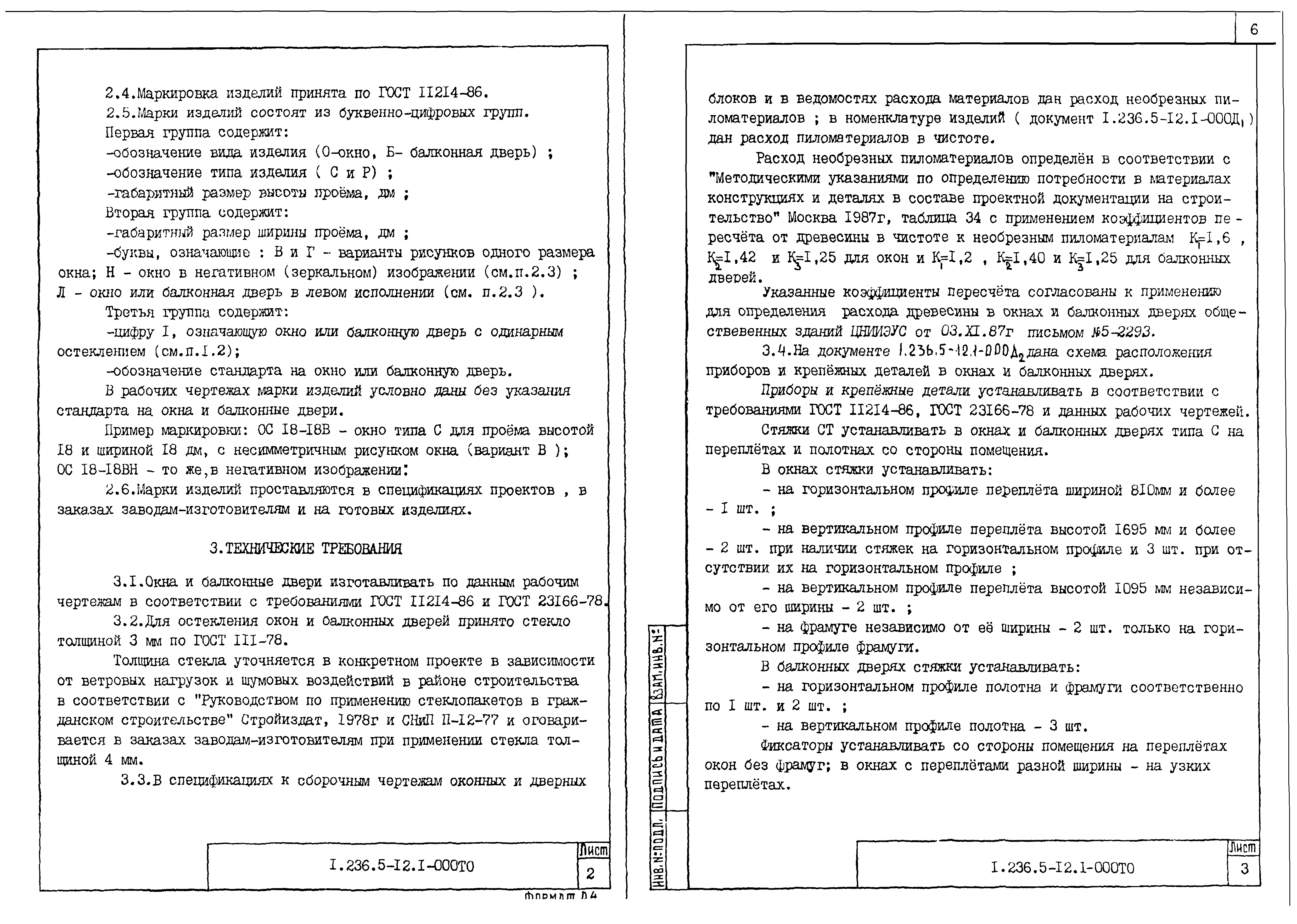 Серия 1.236.5-12
