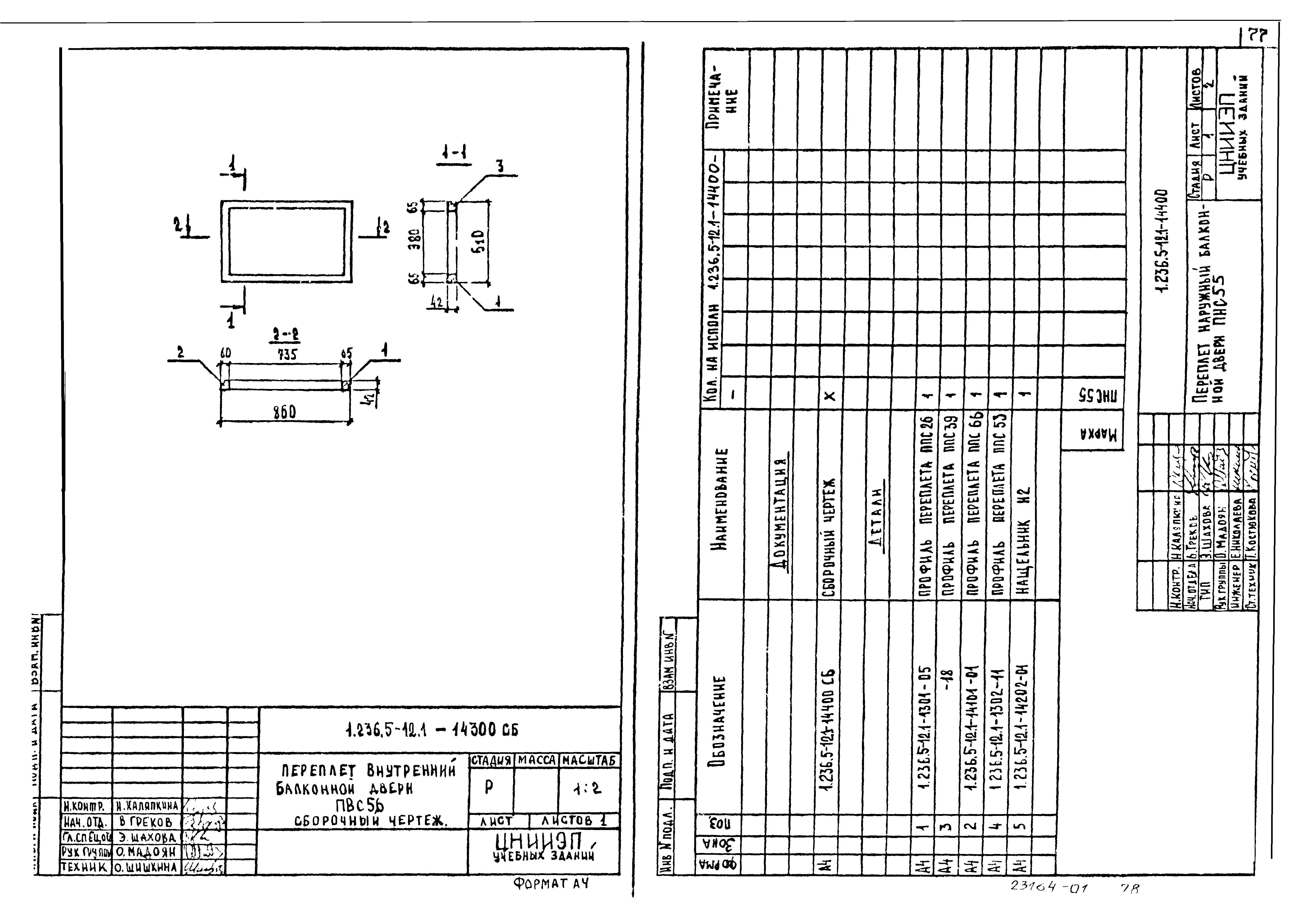 Серия 1.236.5-12