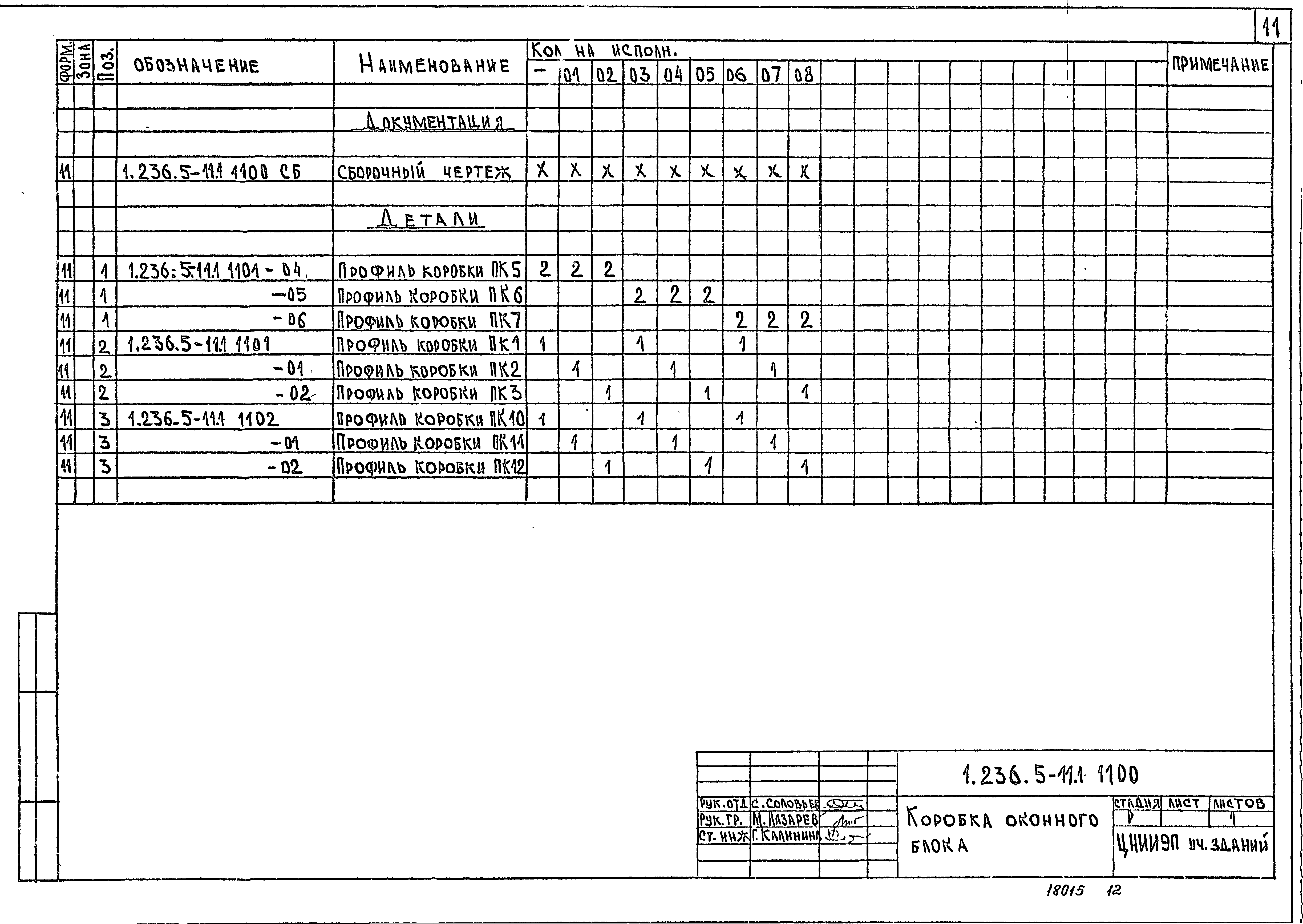 Серия 1.236.5-11