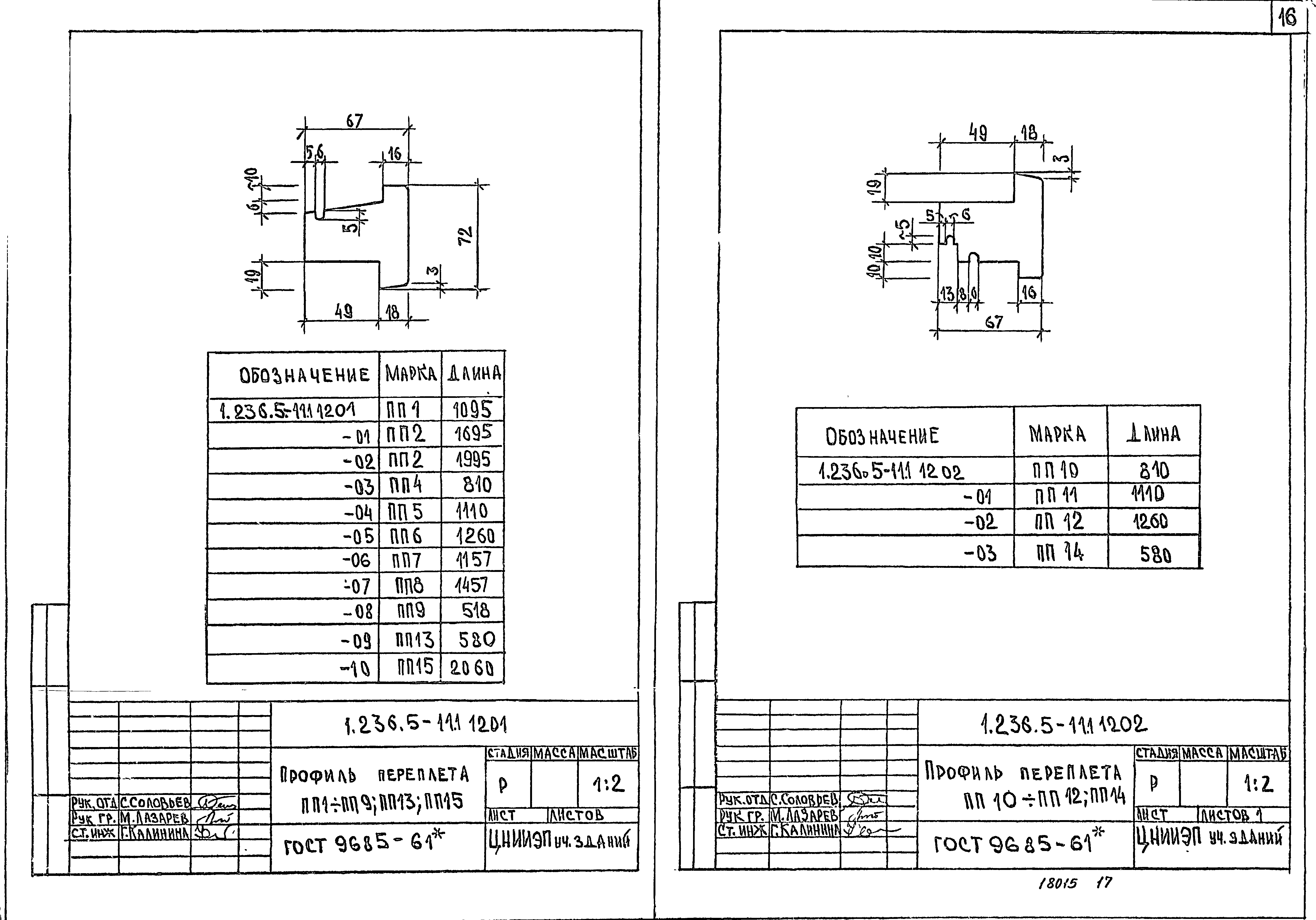Серия 1.236.5-11