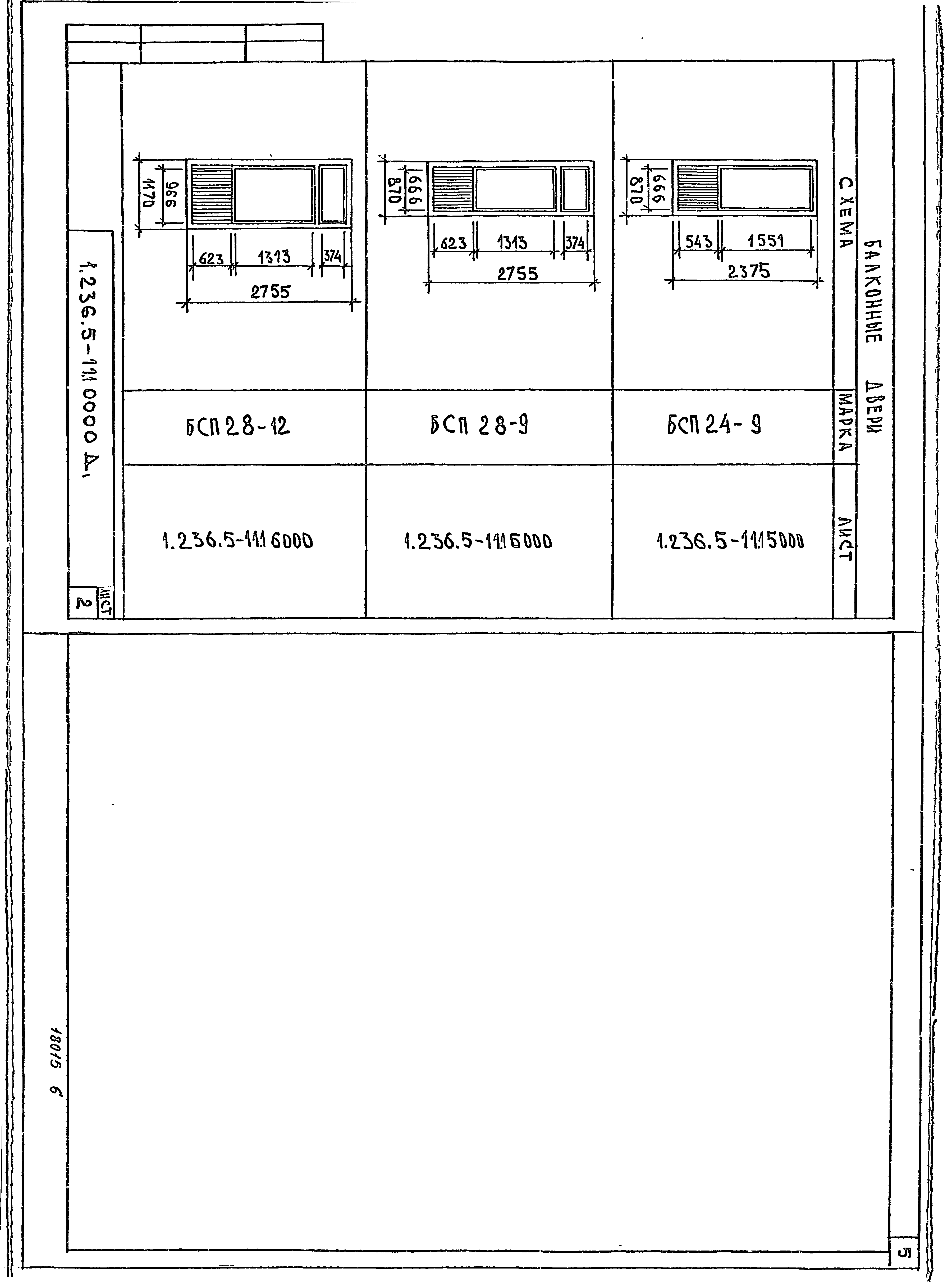 Серия 1.236.5-11