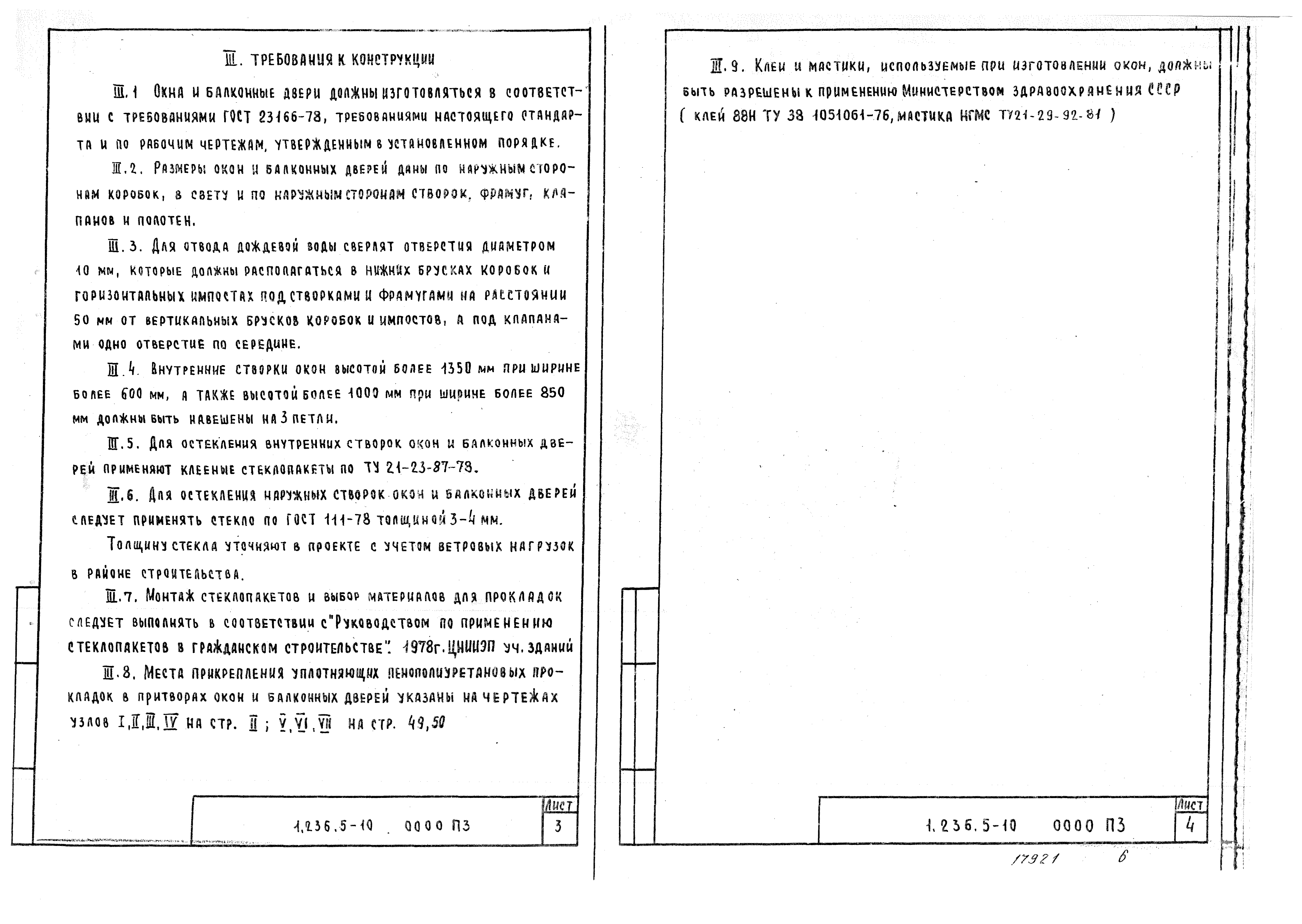 Серия 1.236.5-10