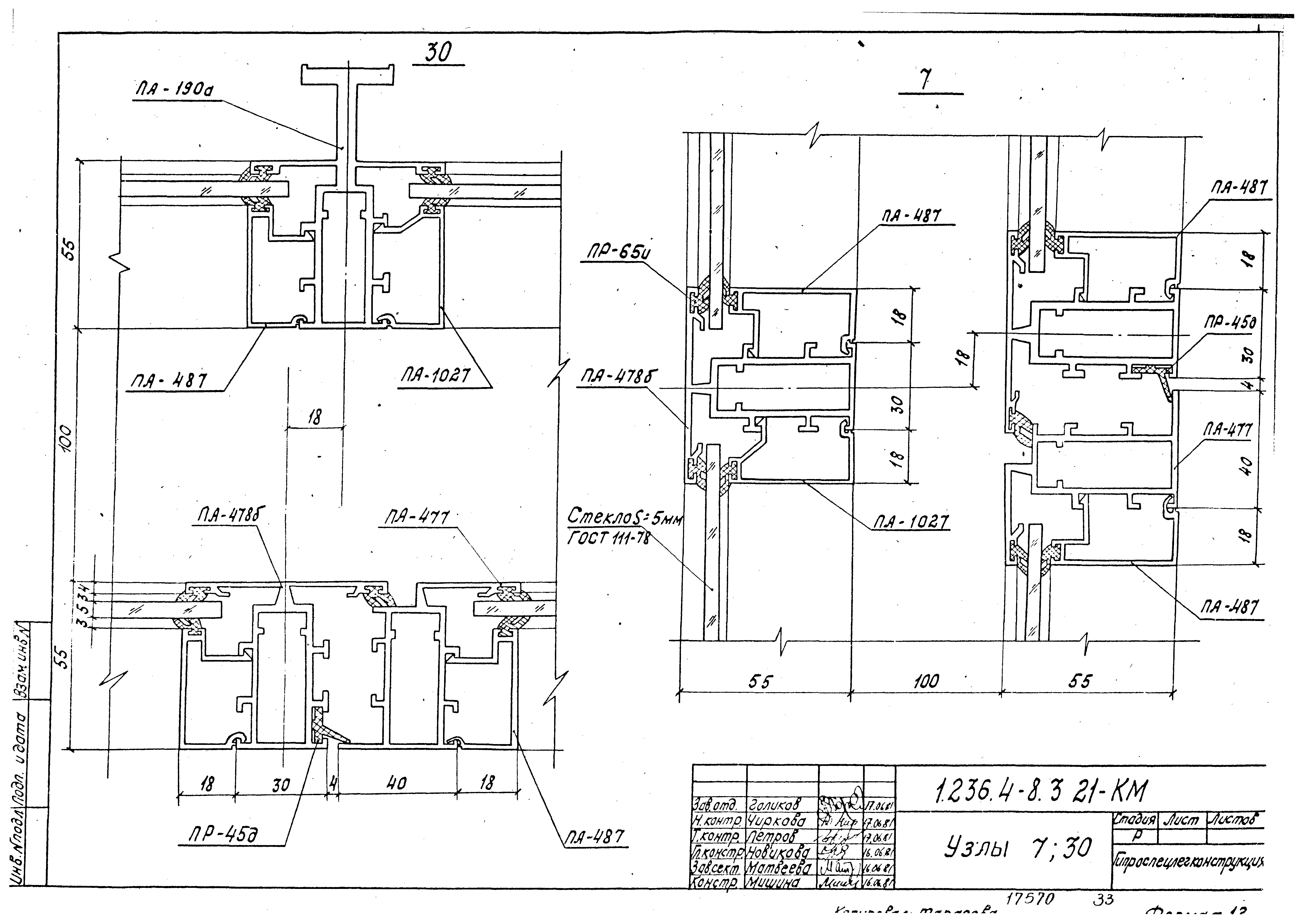 Серия 1.236.4-8