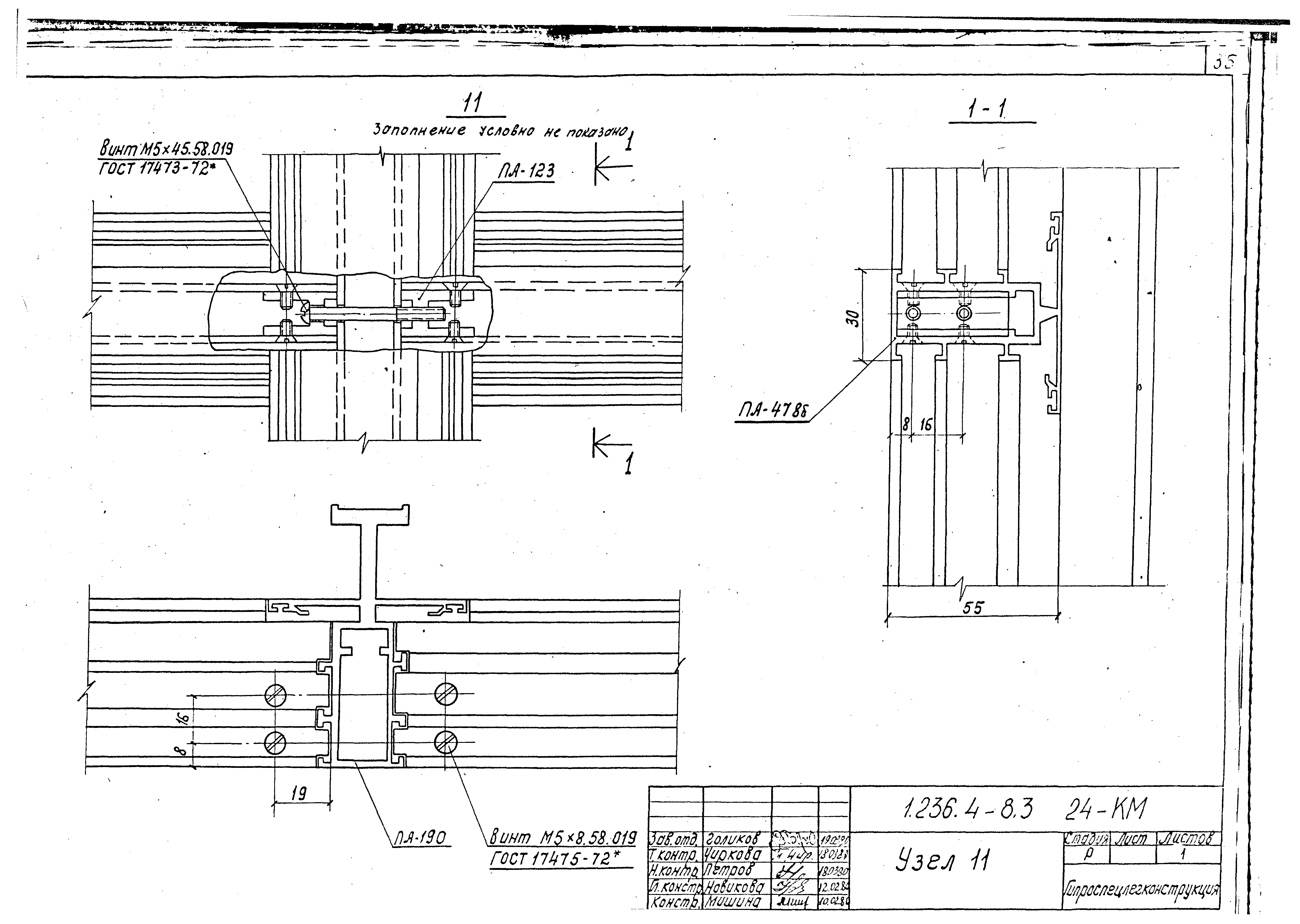 Серия 1.236.4-8