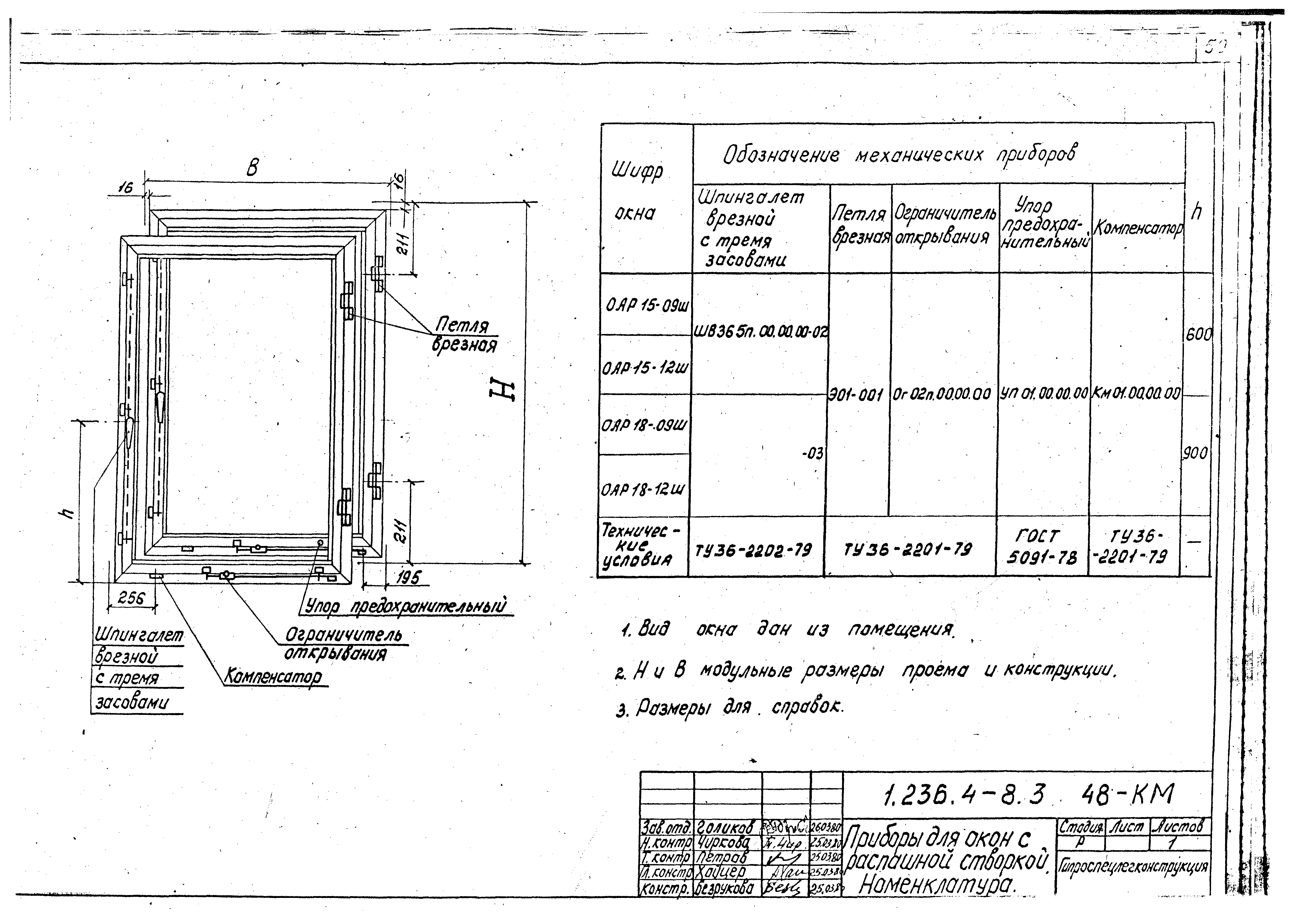 Серия 1.236.4-8