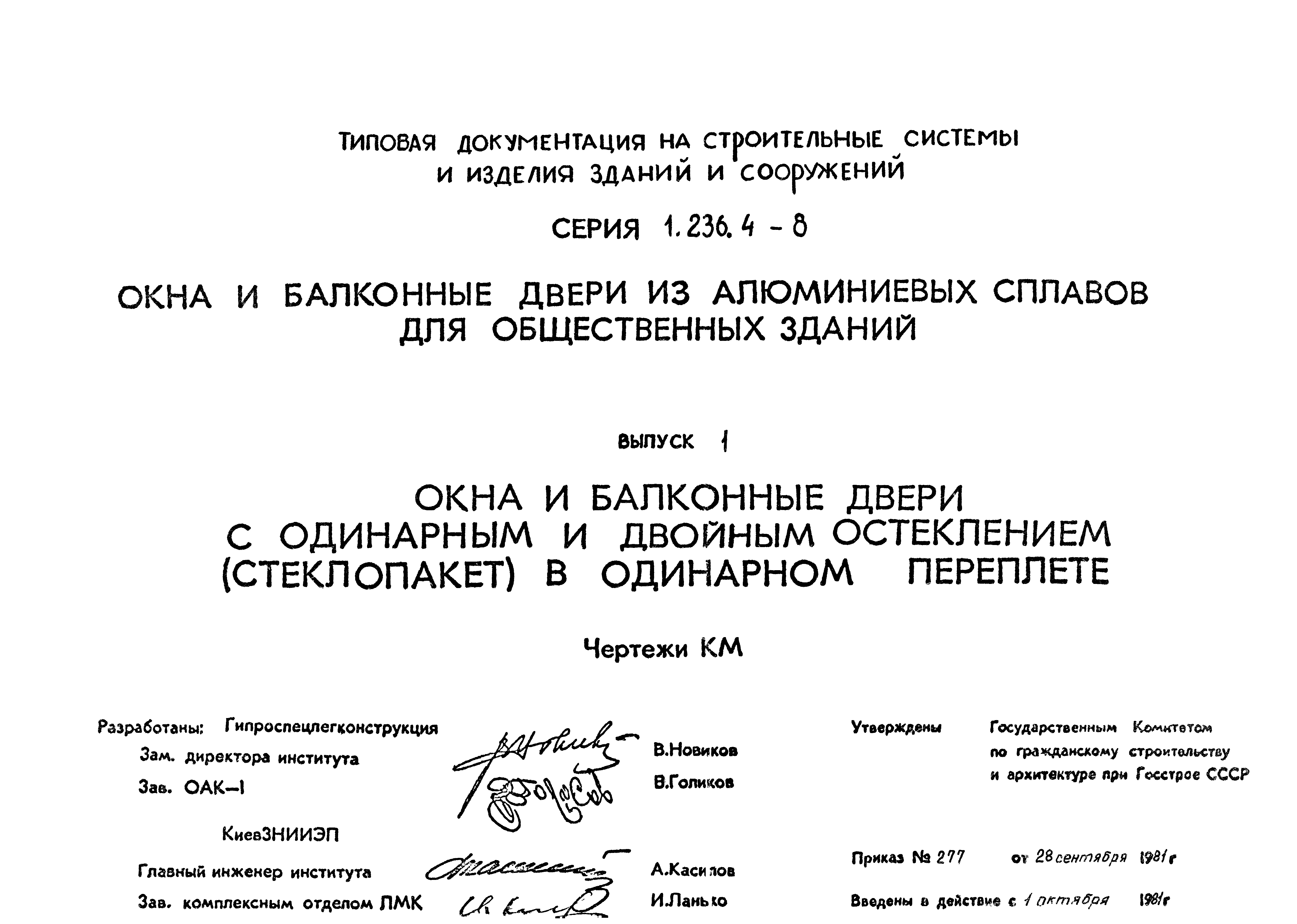 Серия 1.236.4-8