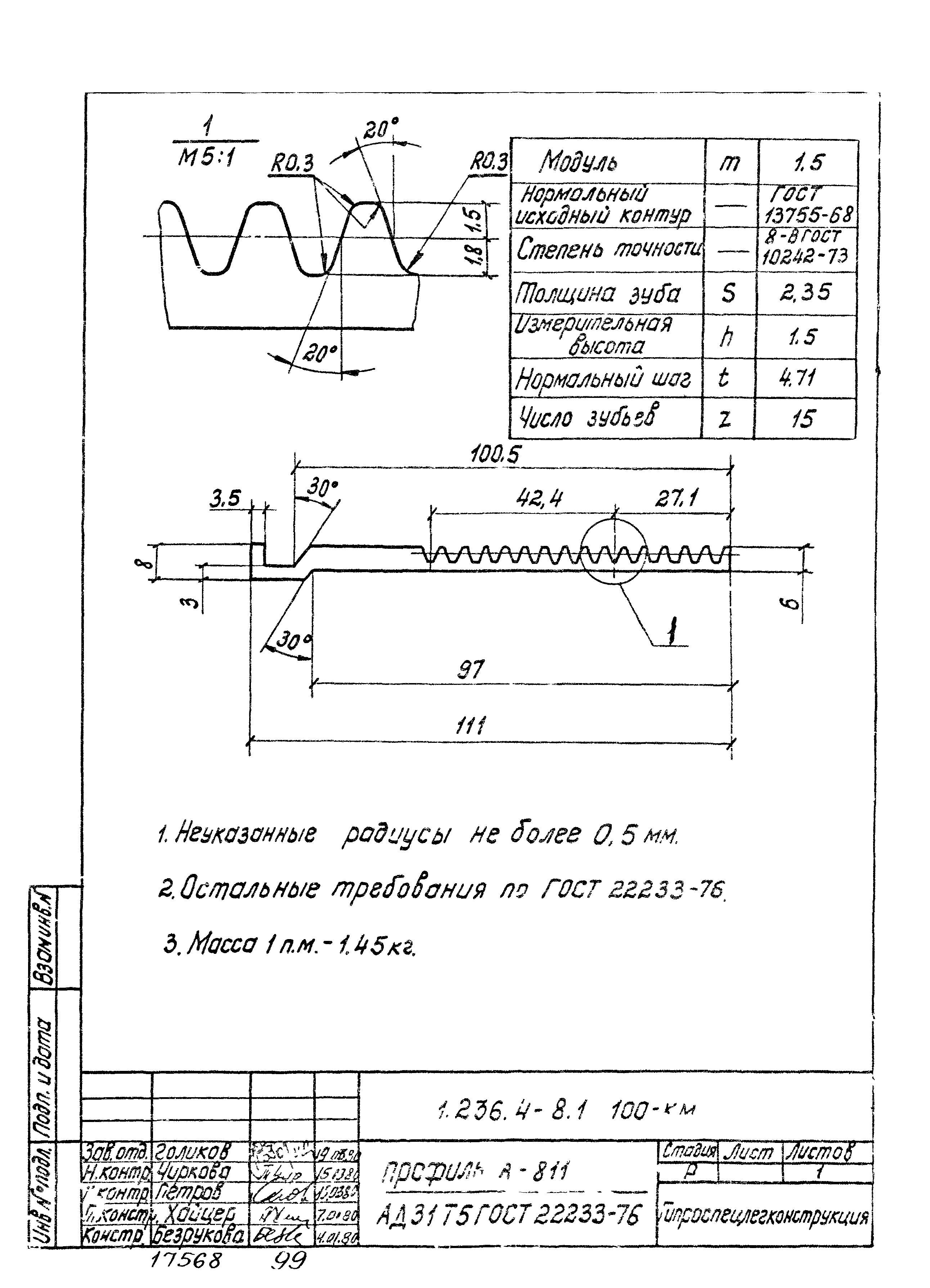 Серия 1.236.4-8