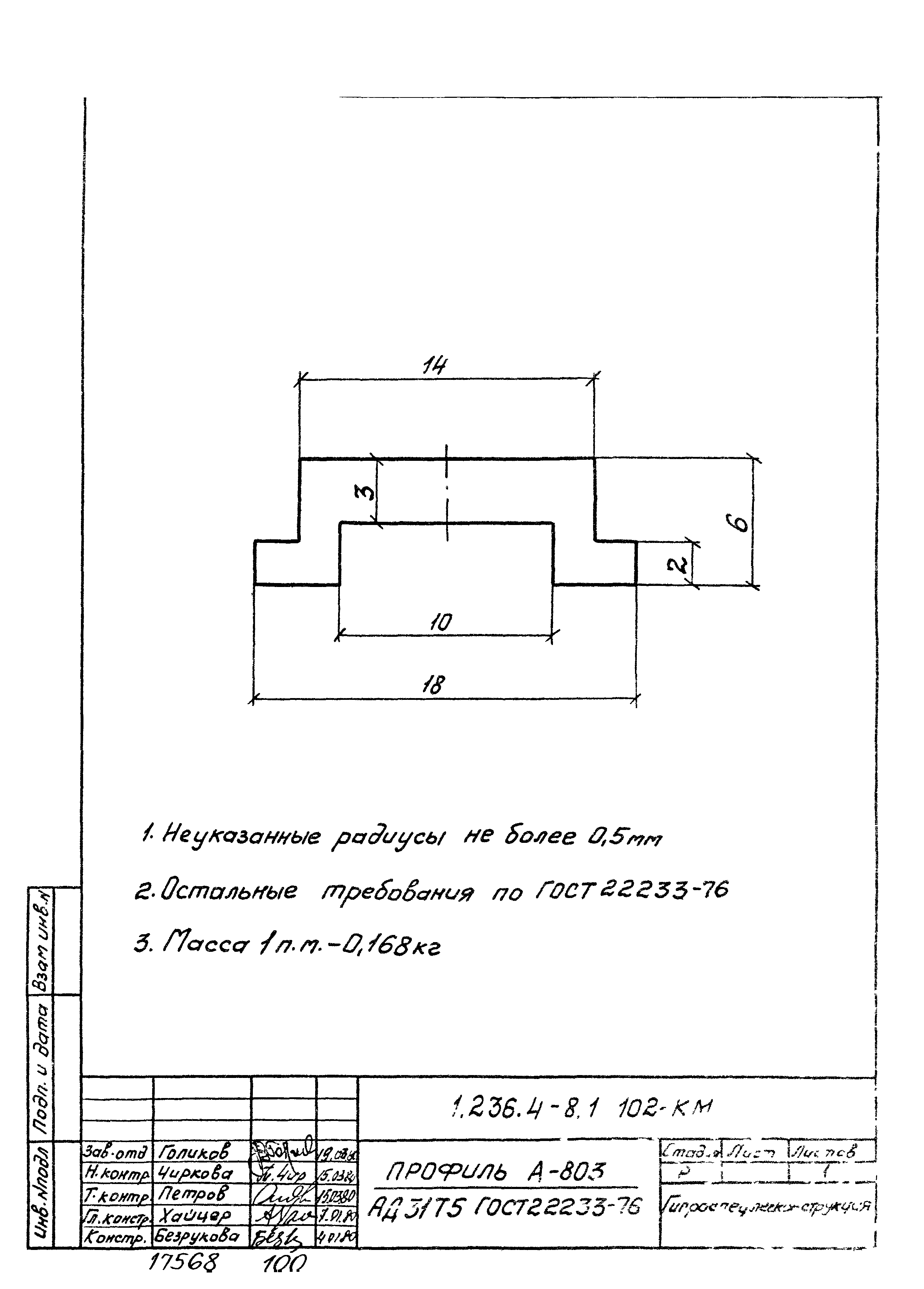Серия 1.236.4-8