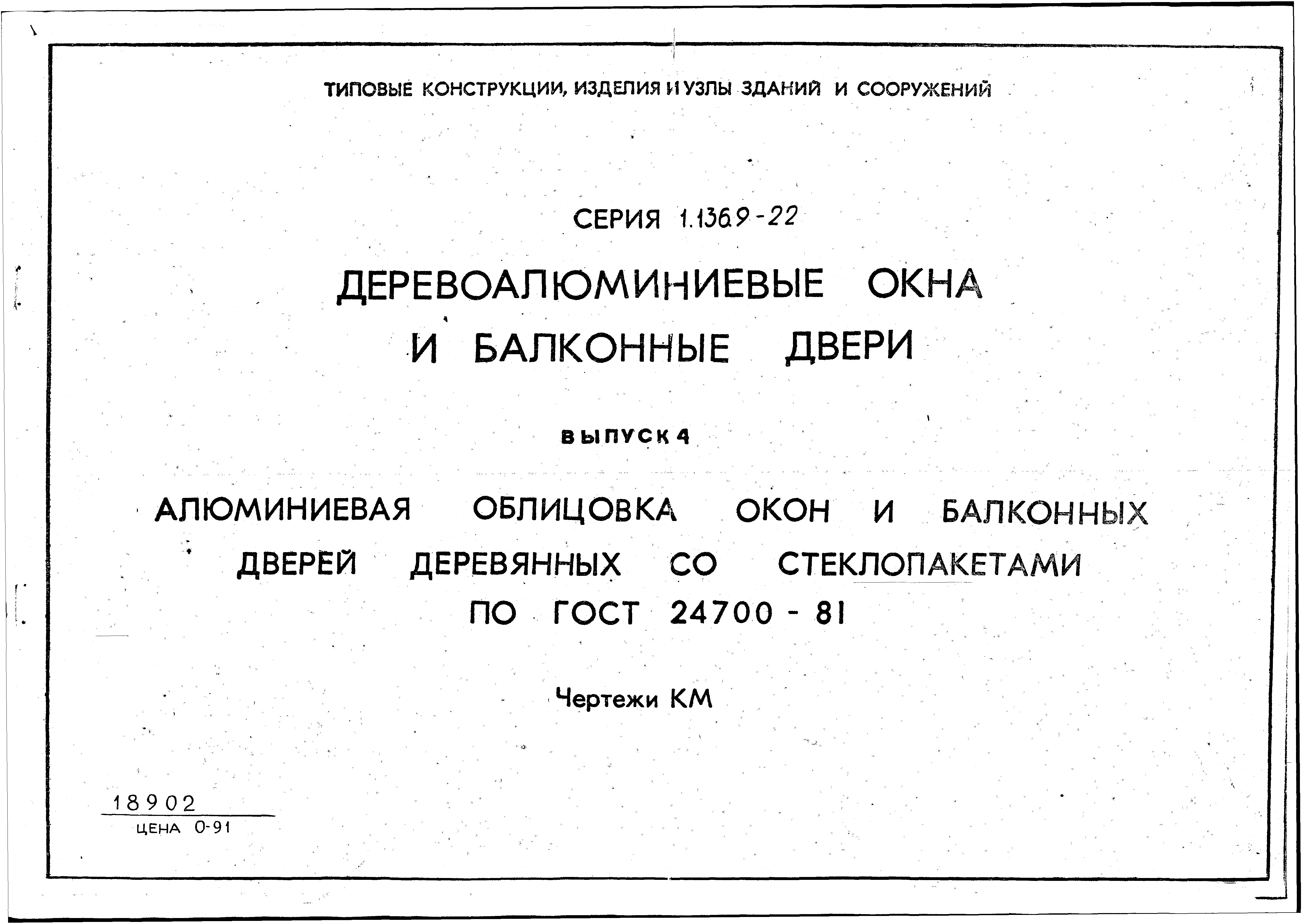 Серия 1.136.9-22