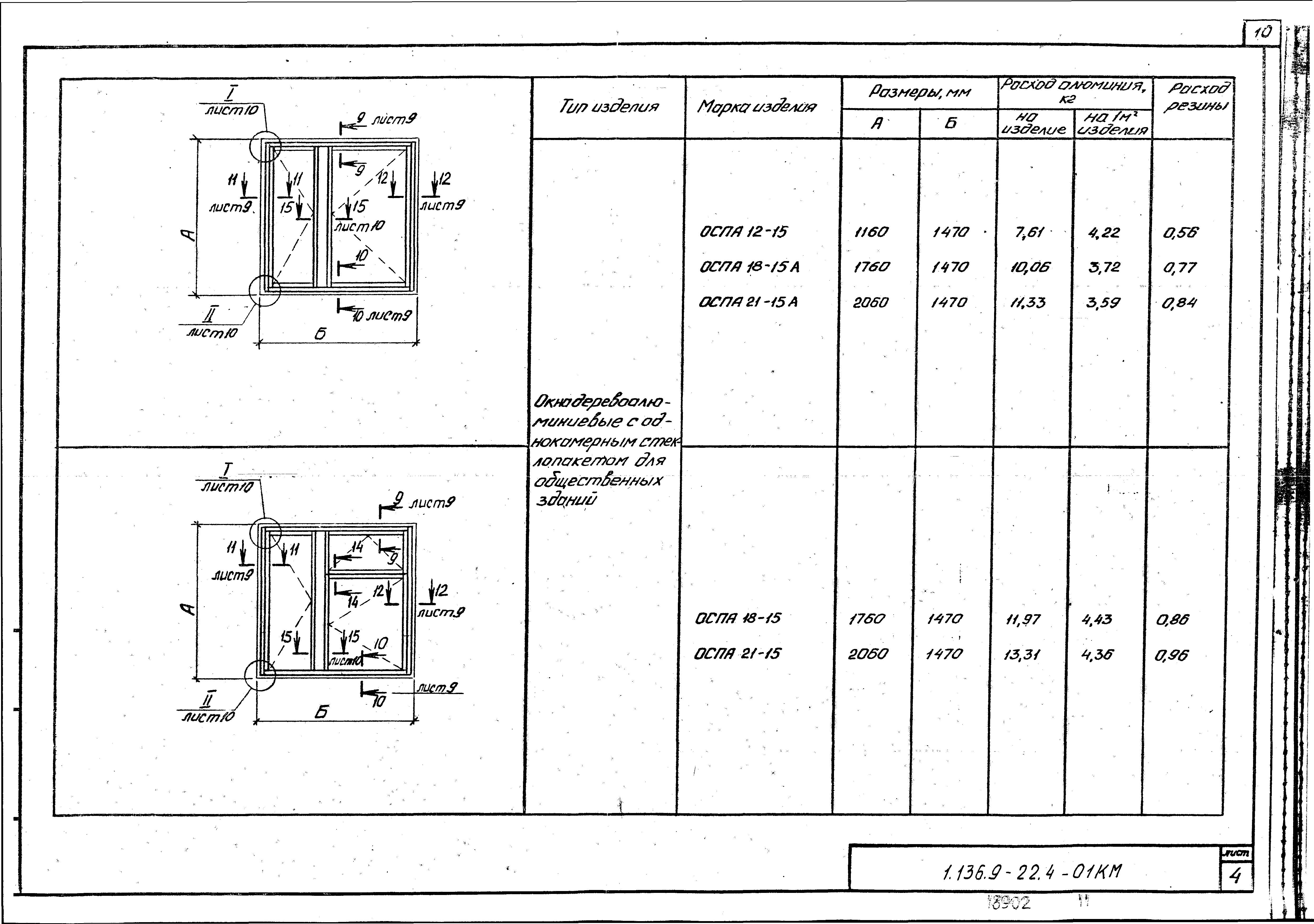 Серия 1.136.9-22