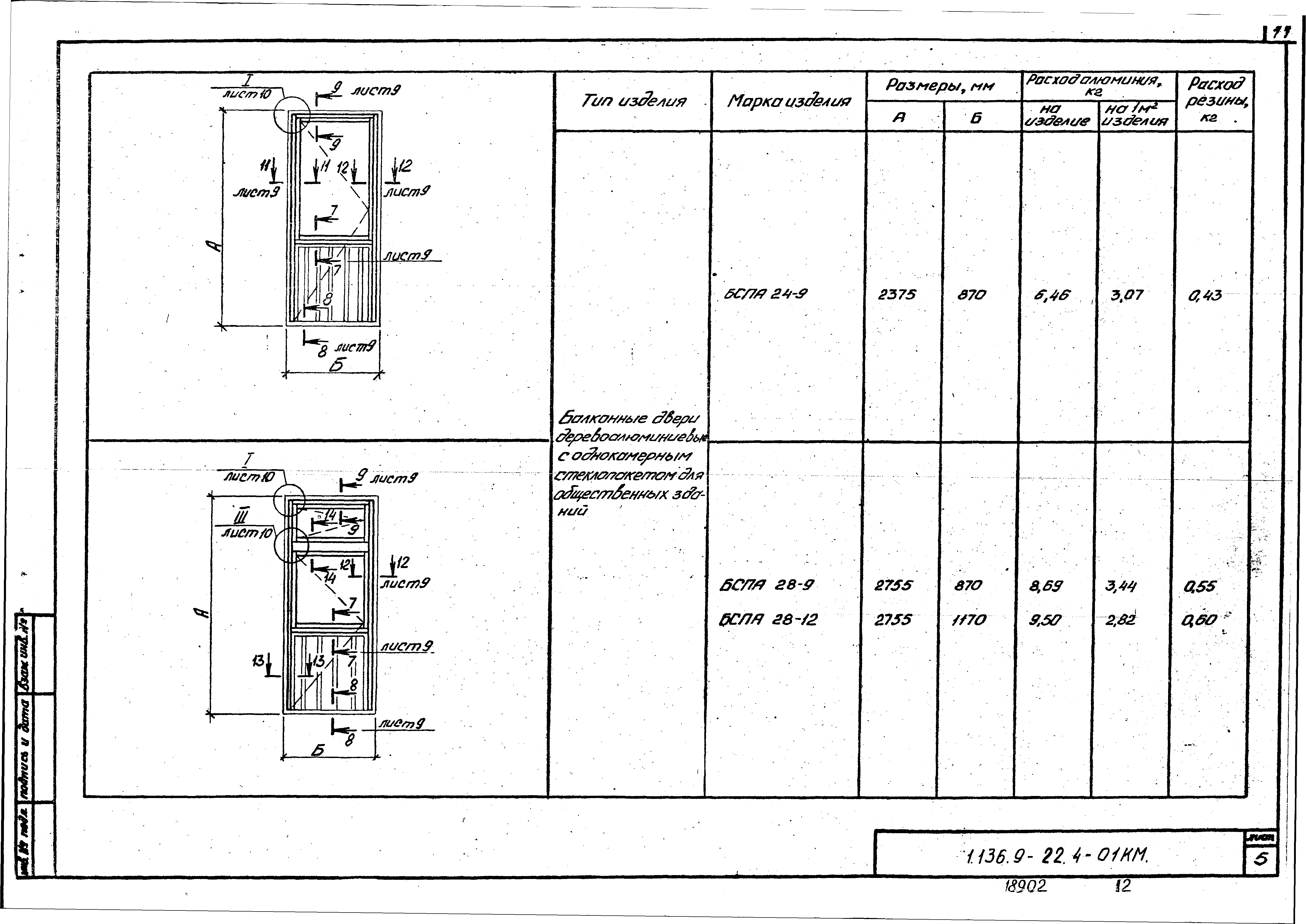 Серия 1.136.9-22