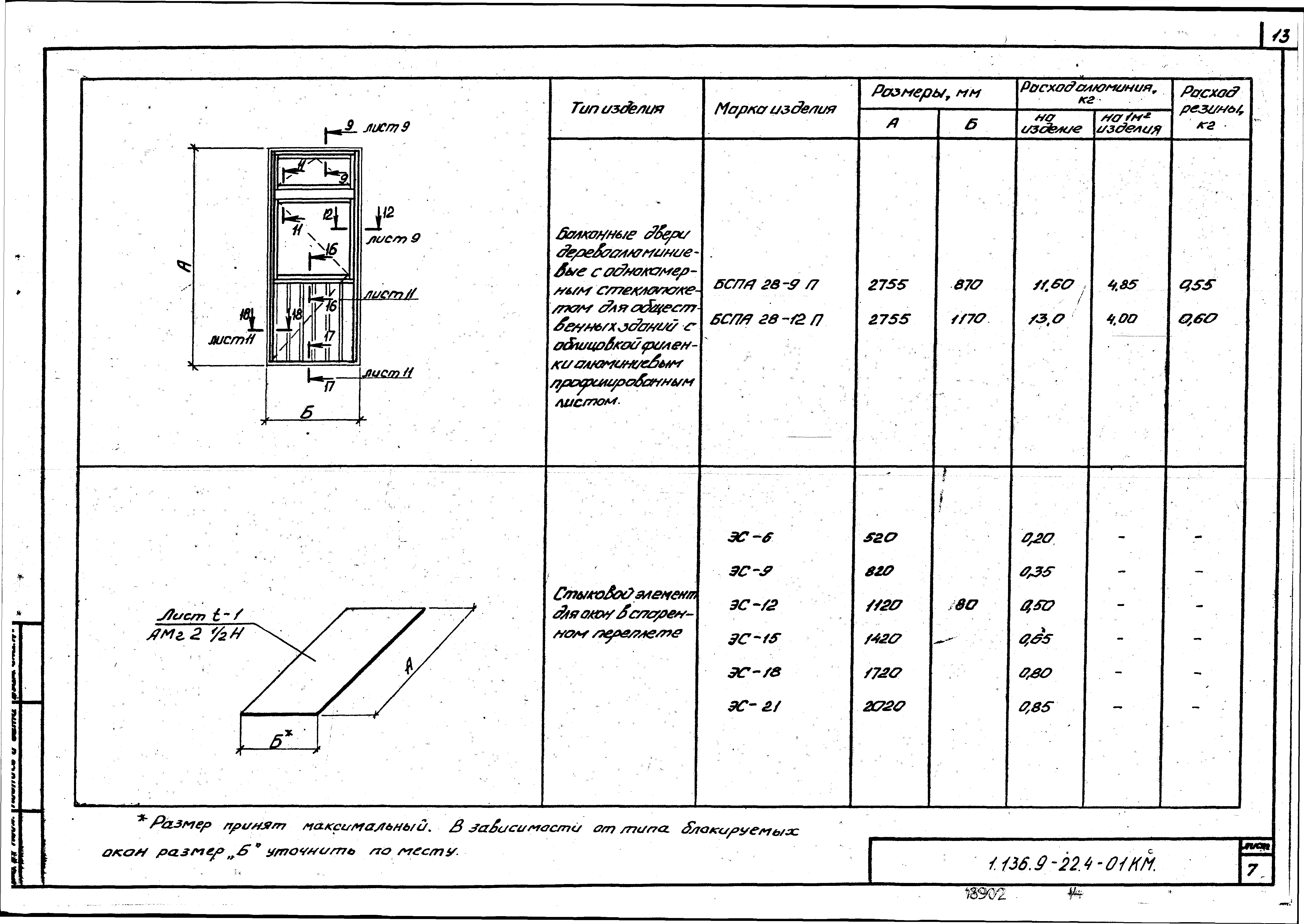 Серия 1.136.9-22