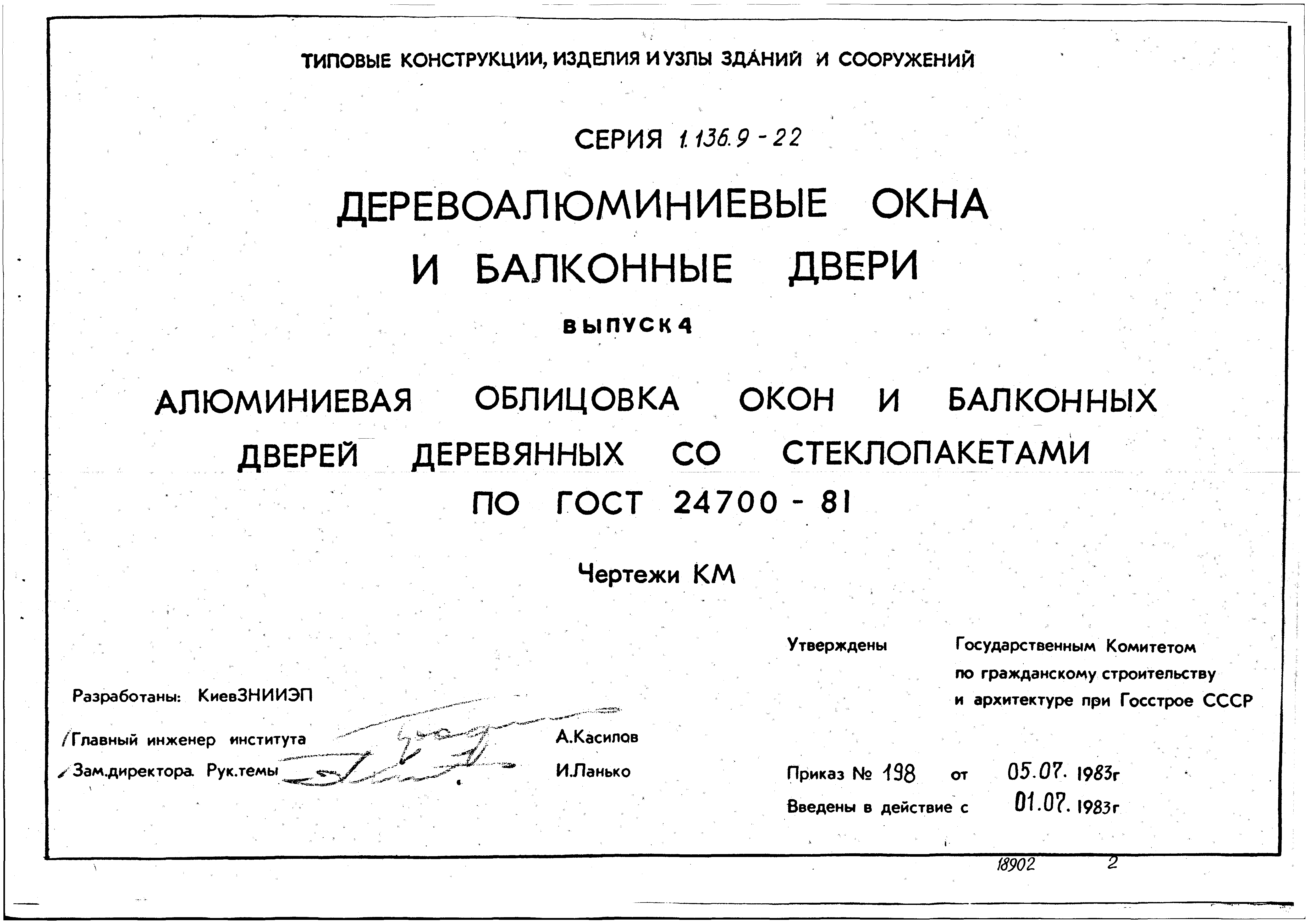 Серия 1.136.9-22