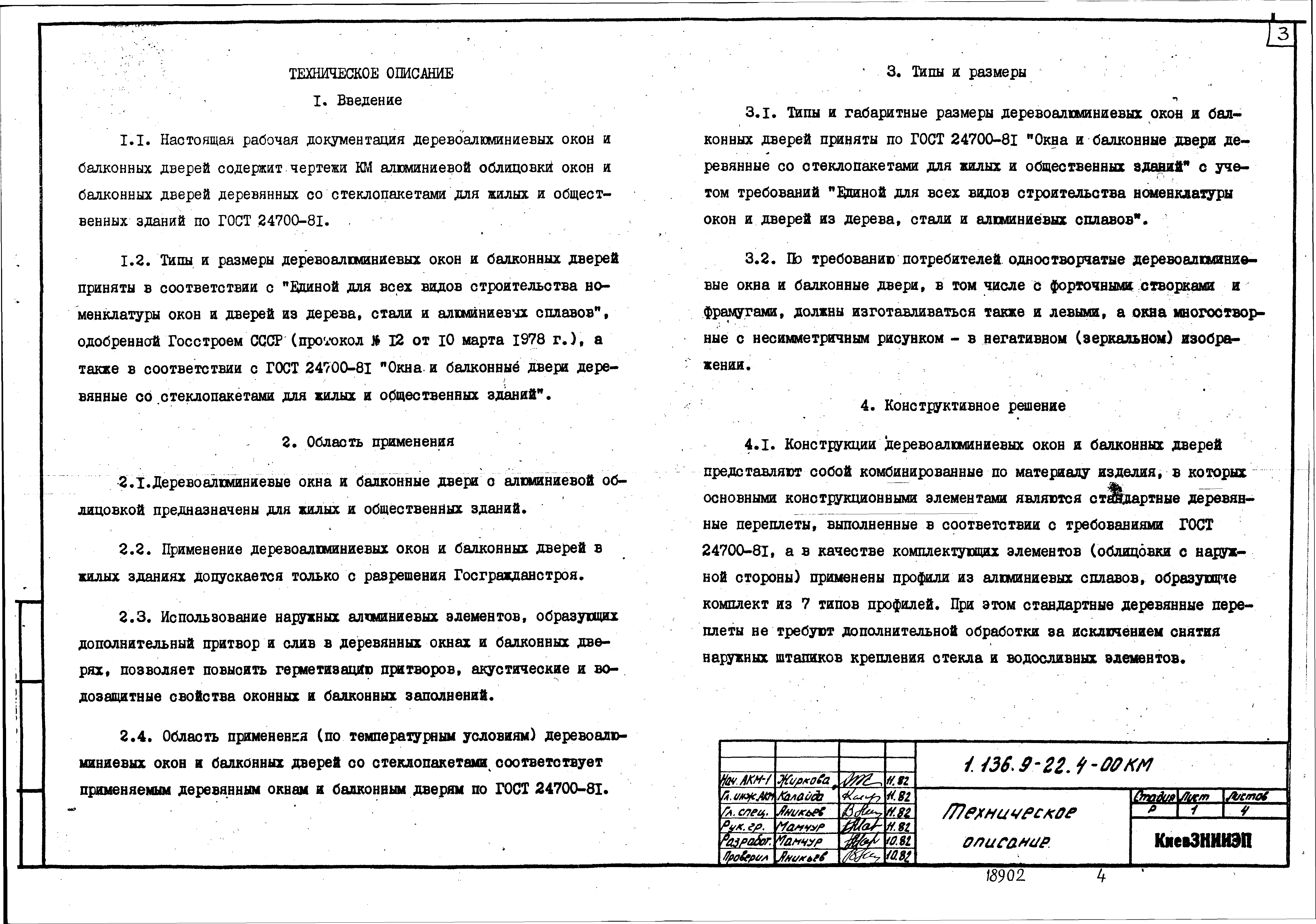 Серия 1.136.9-22
