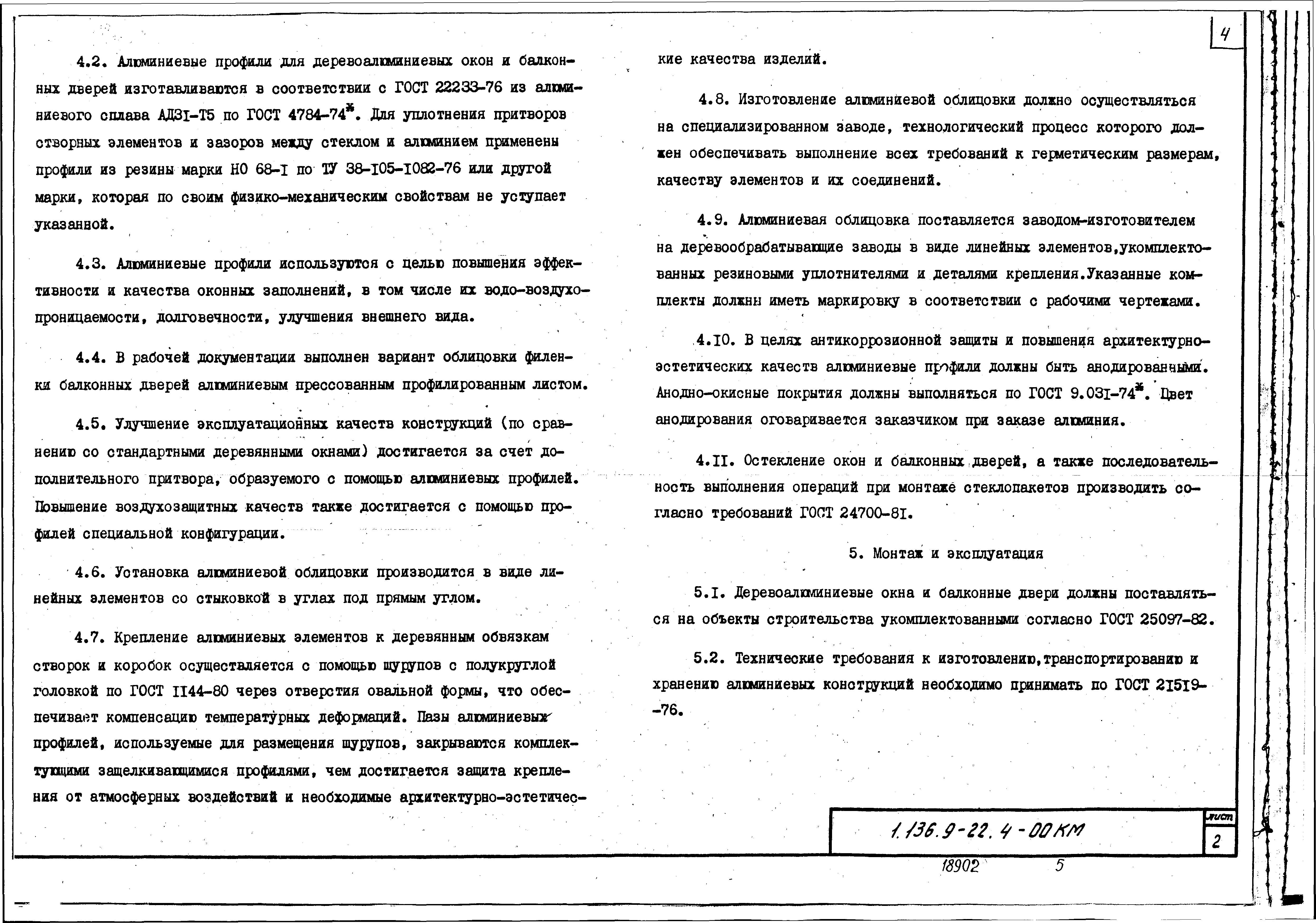 Серия 1.136.9-22