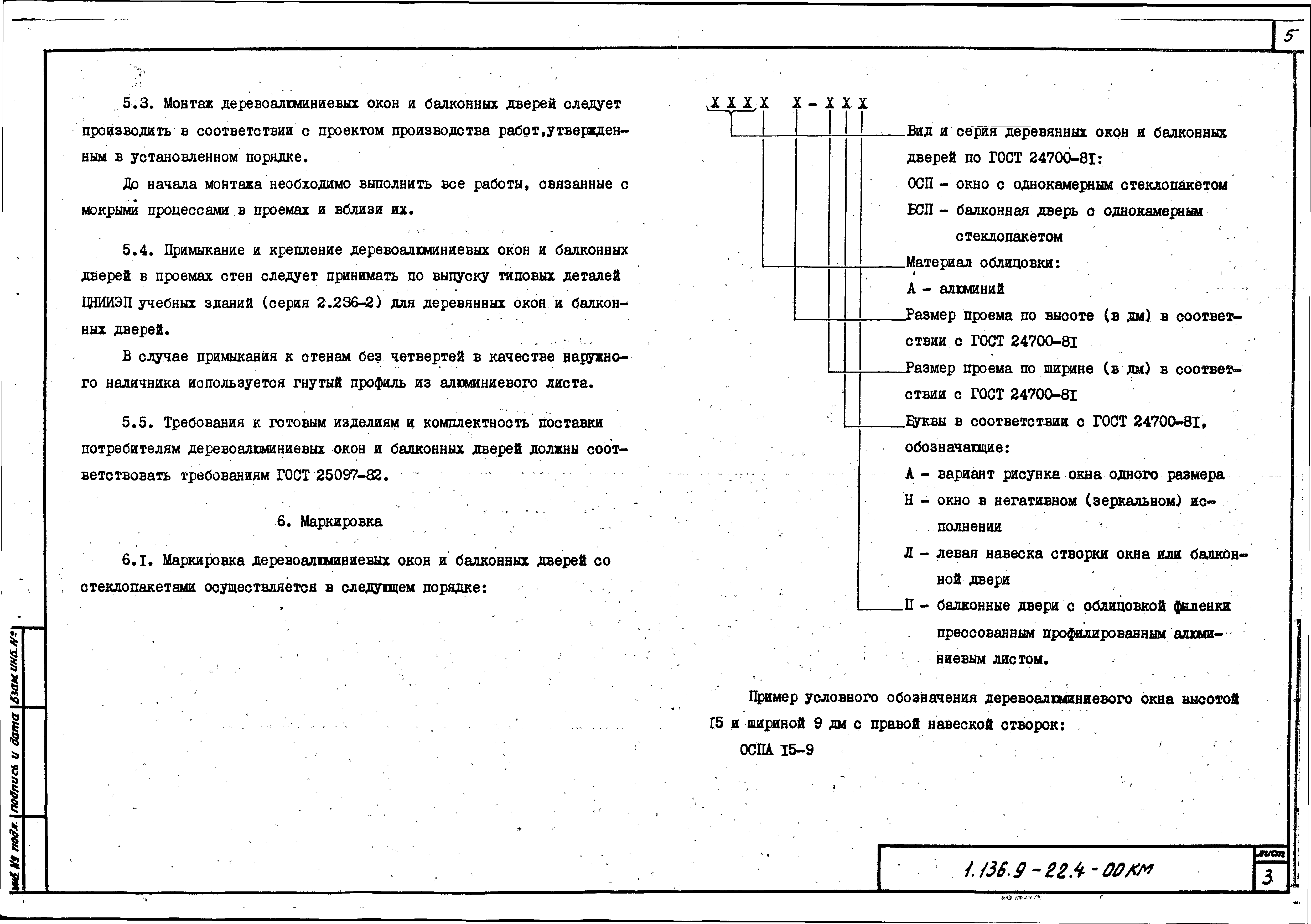 Серия 1.136.9-22