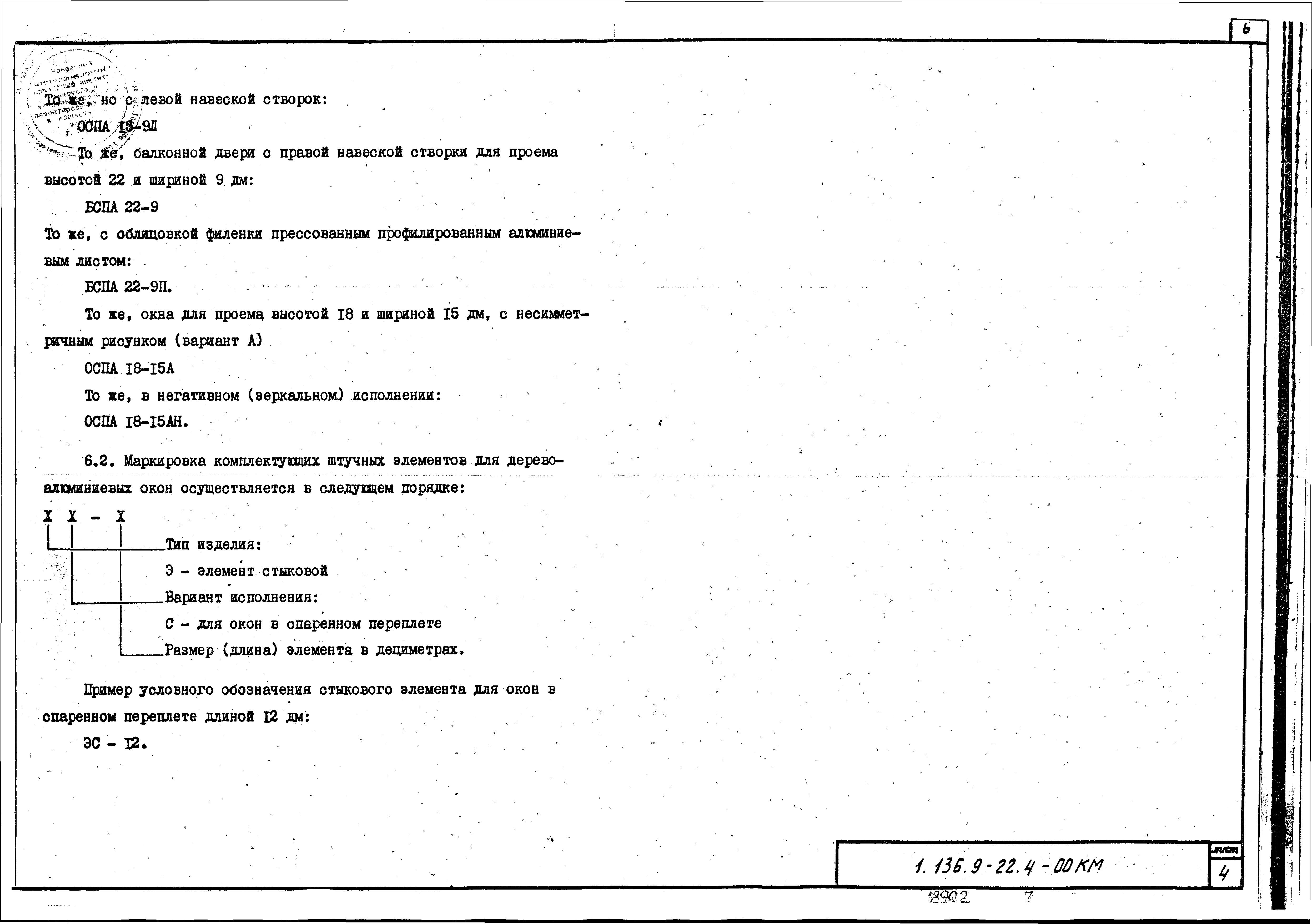 Серия 1.136.9-22