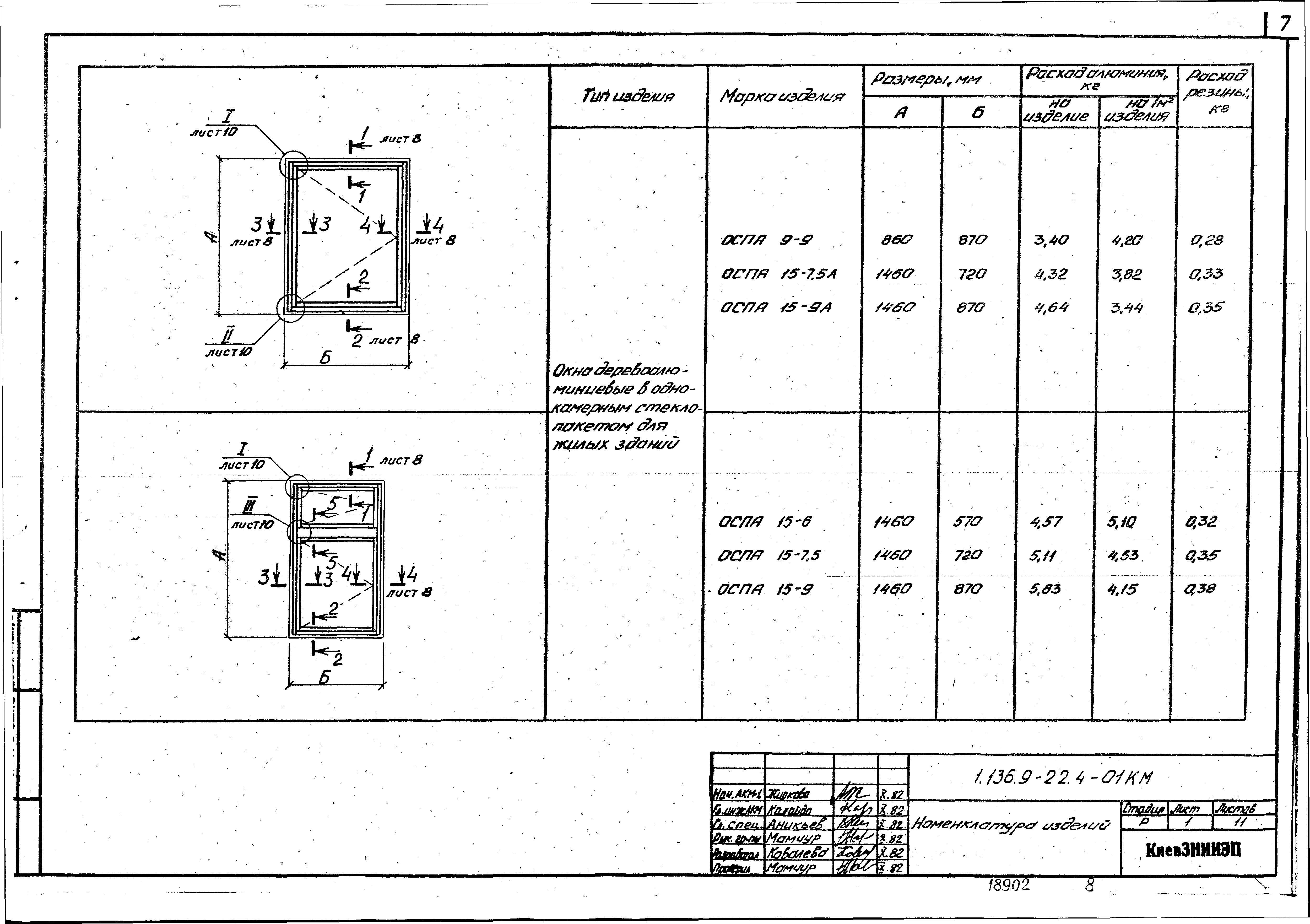 Серия 1.136.9-22