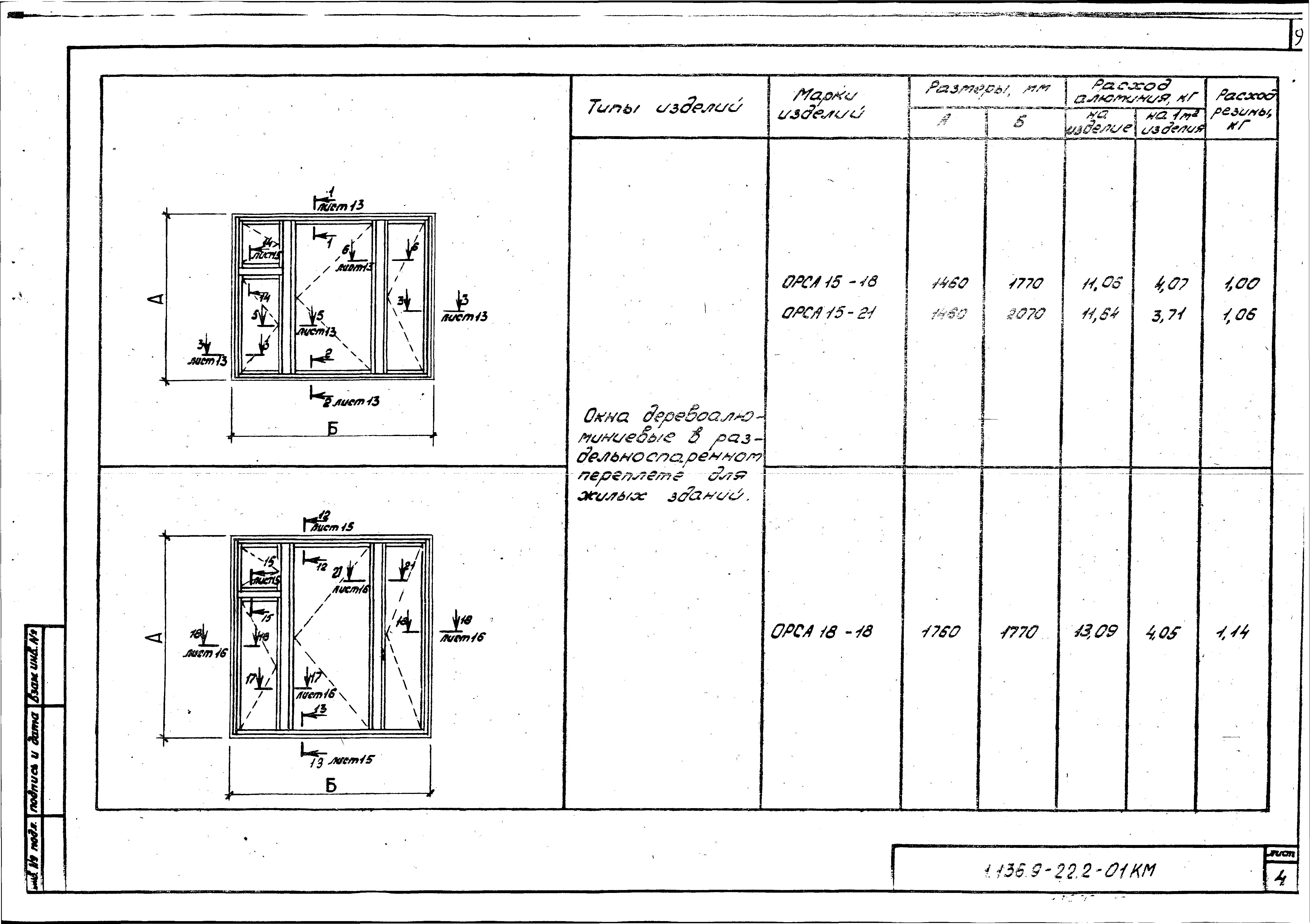 Серия 1.136.9-22