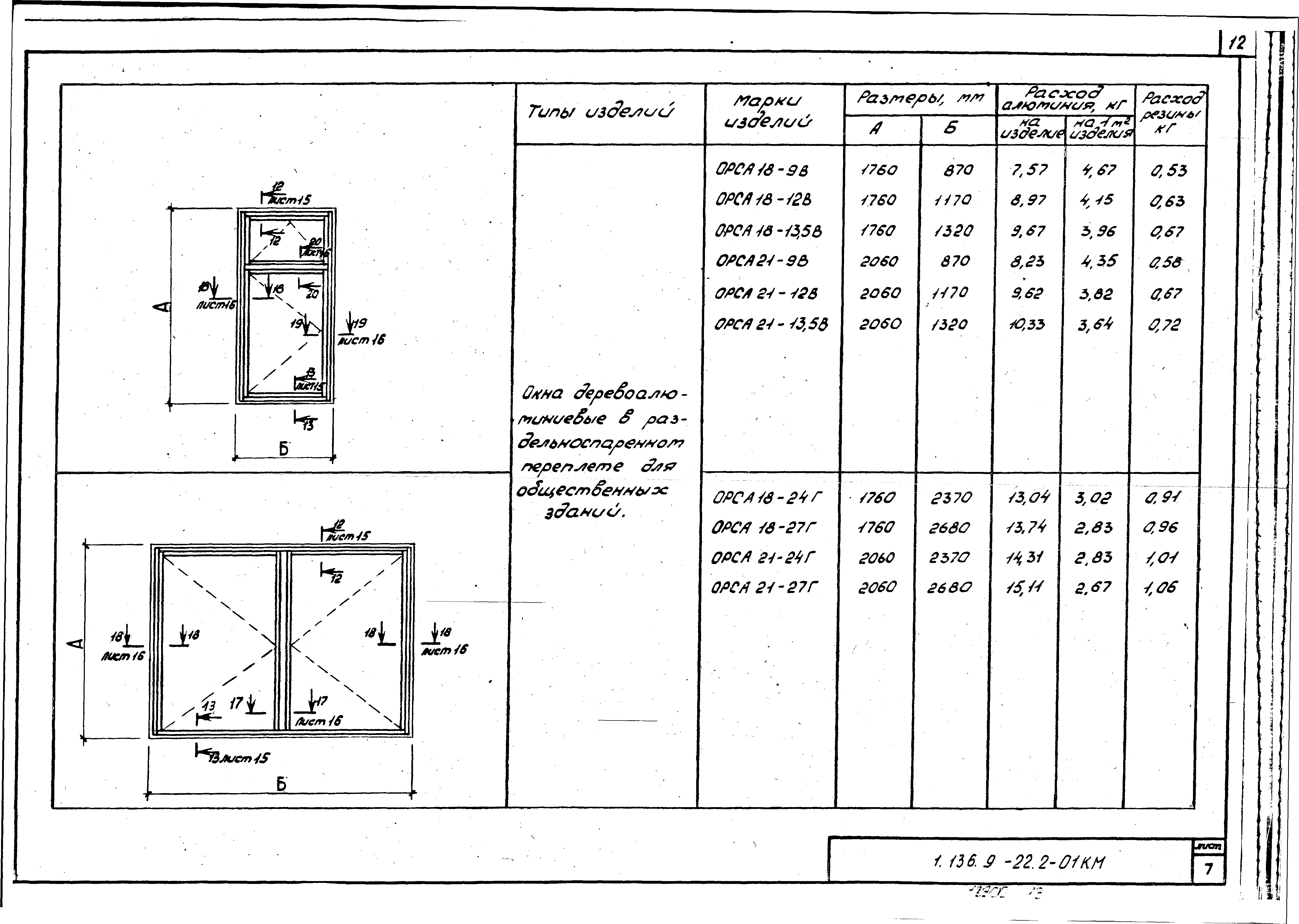 Серия 1.136.9-22