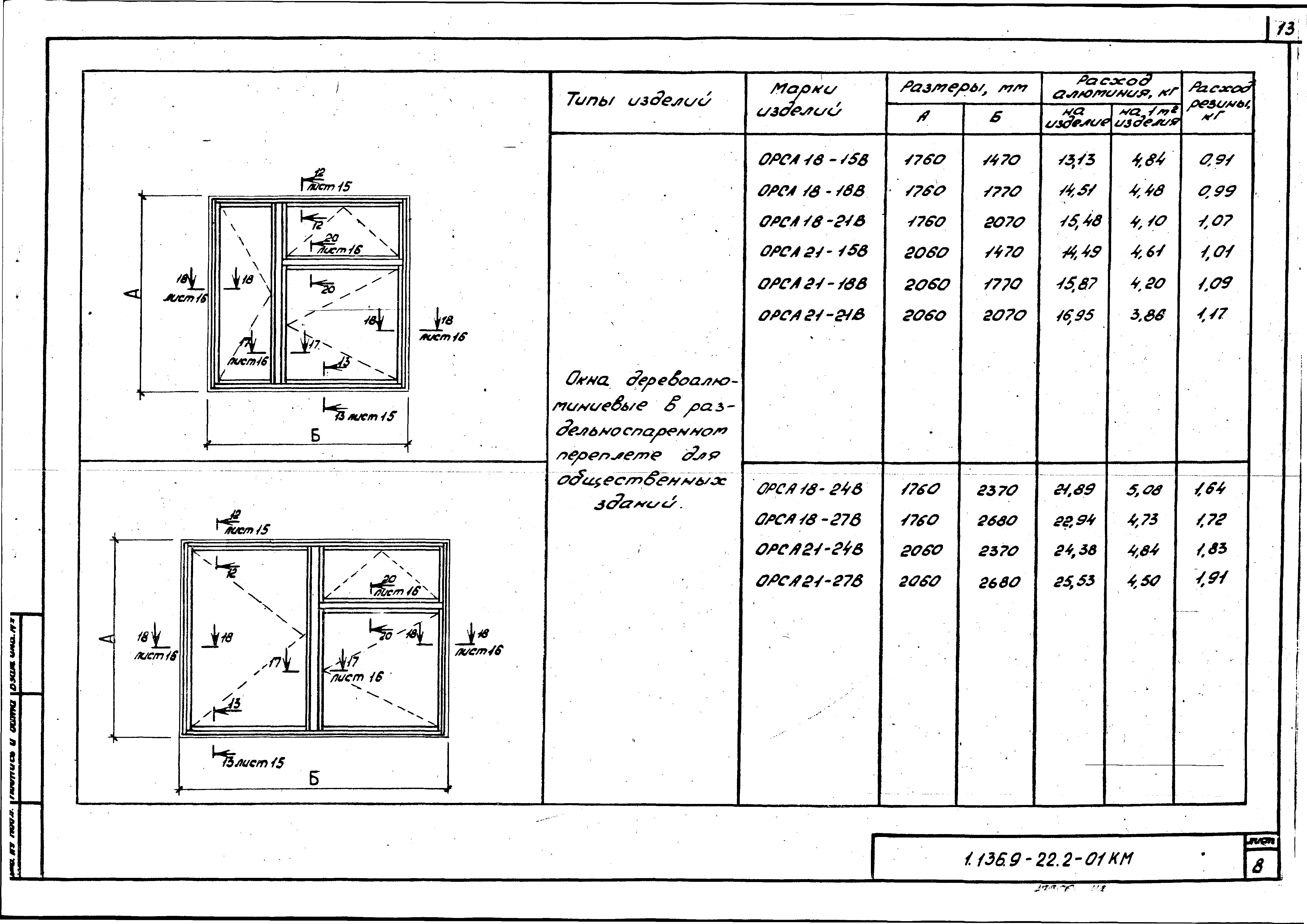Серия 1.136.9-22