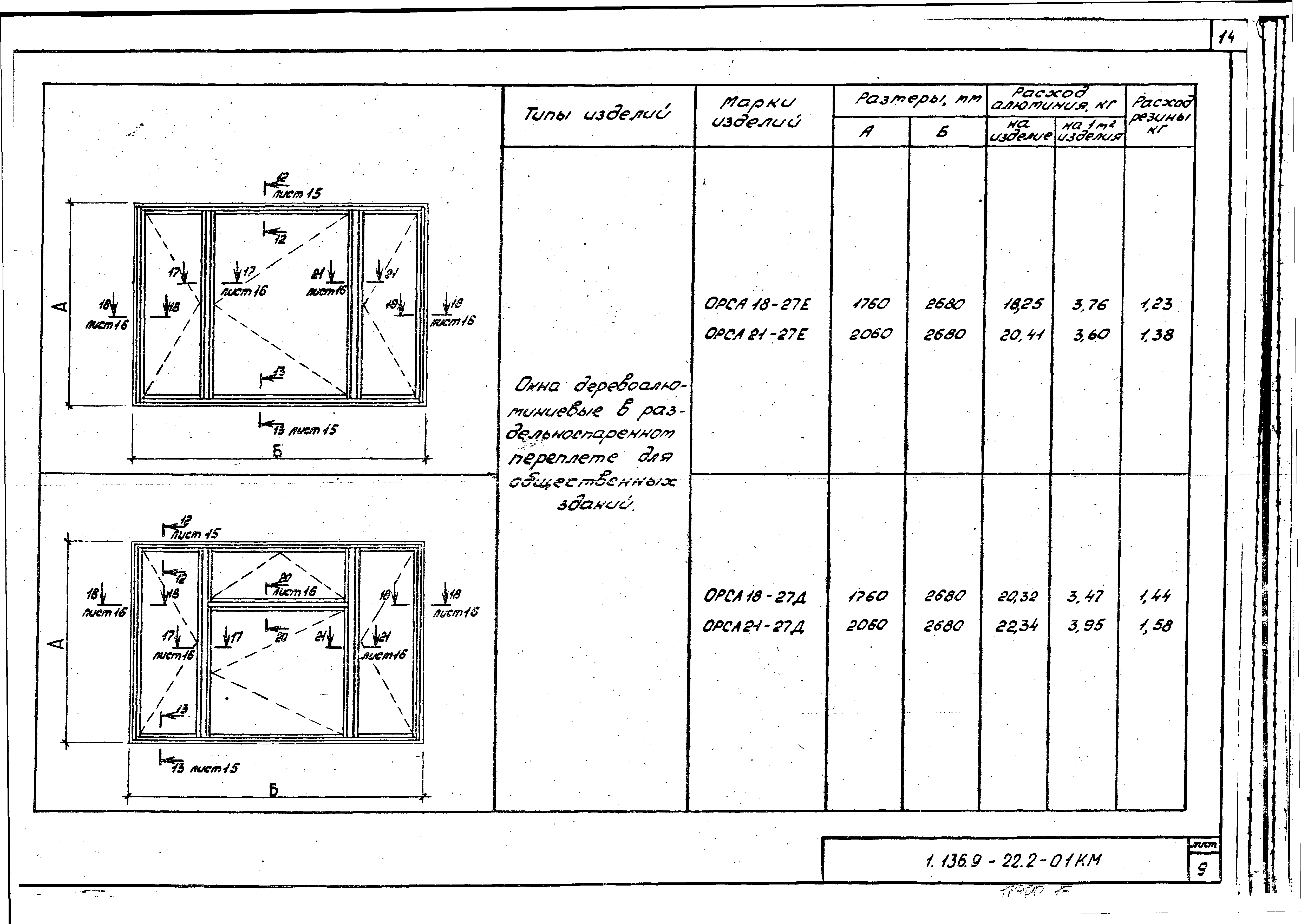 Серия 1.136.9-22