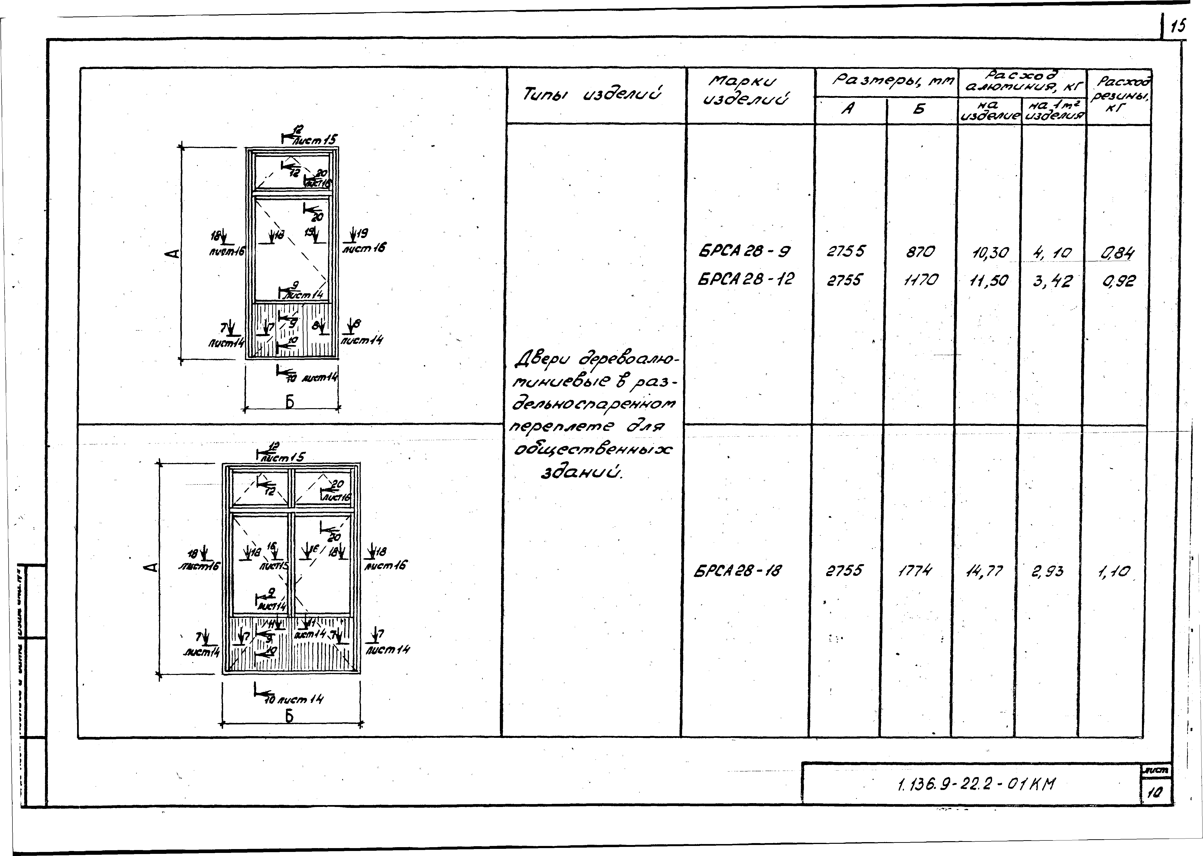 Серия 1.136.9-22