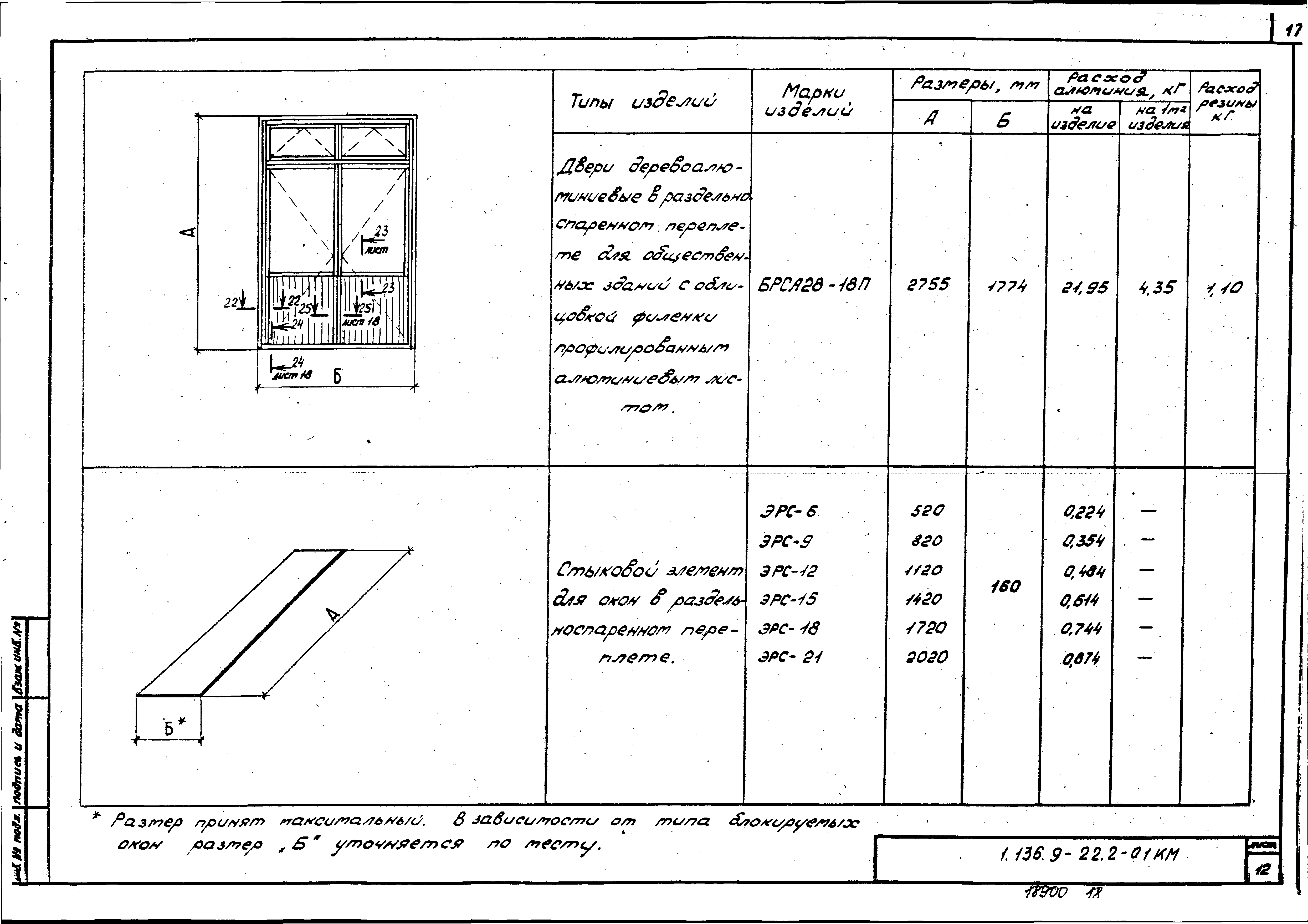 Серия 1.136.9-22